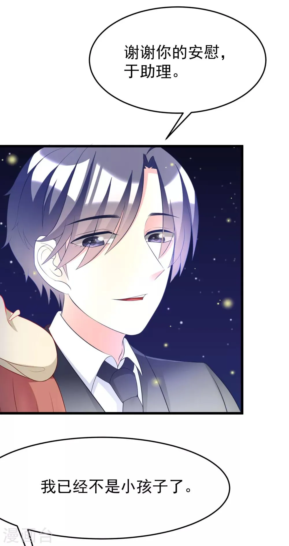 第56话 渣男是怎么炼成的？ 第6页