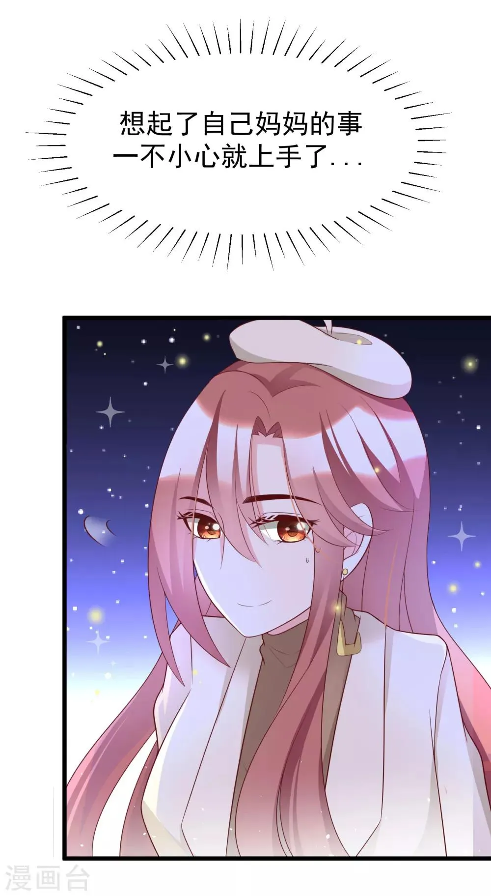 第56话 渣男是怎么炼成的？ 第8页