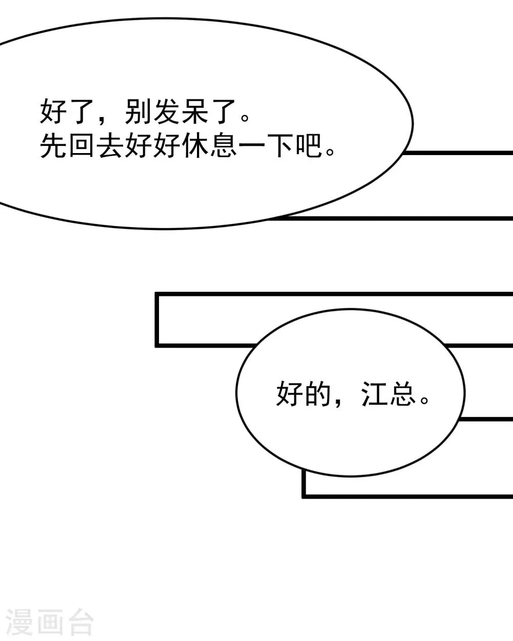 第56话 渣男是怎么炼成的？ 第9页