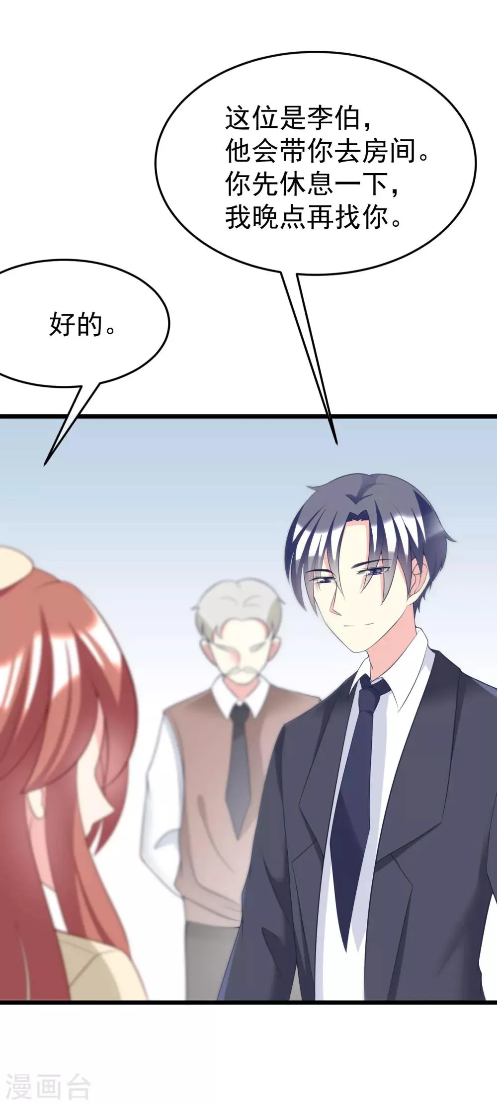 第56话 渣男是怎么炼成的？ 第10页