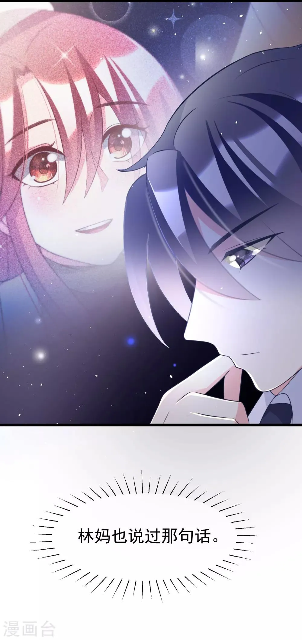 第56话 渣男是怎么炼成的？ 第12页