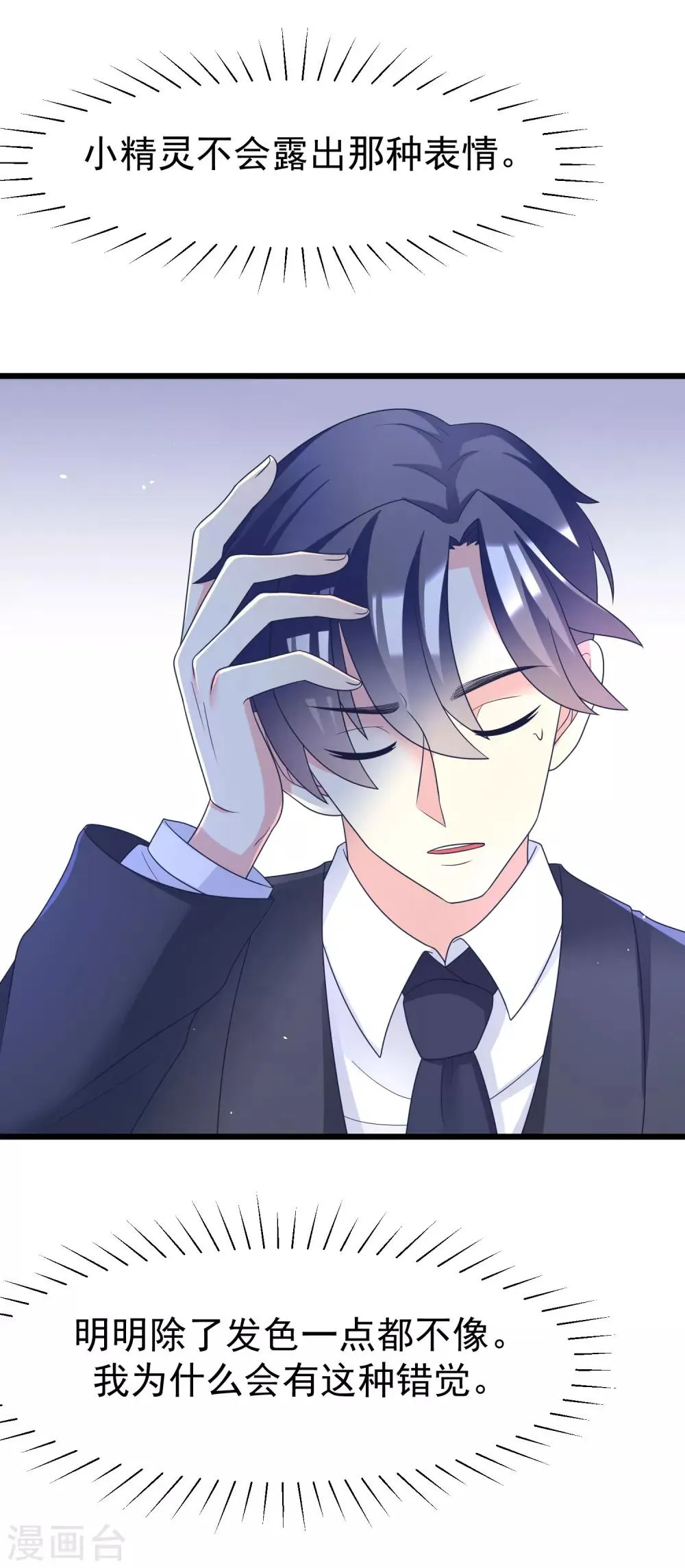 第56话 渣男是怎么炼成的？ 第16页