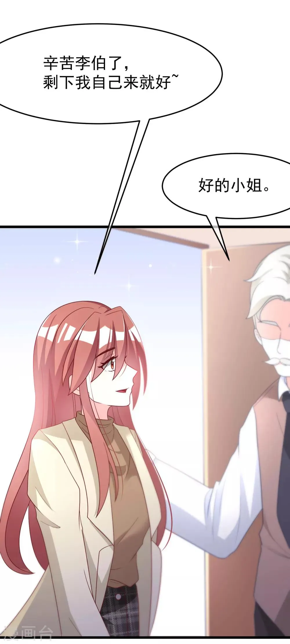 第56话 渣男是怎么炼成的？ 第18页