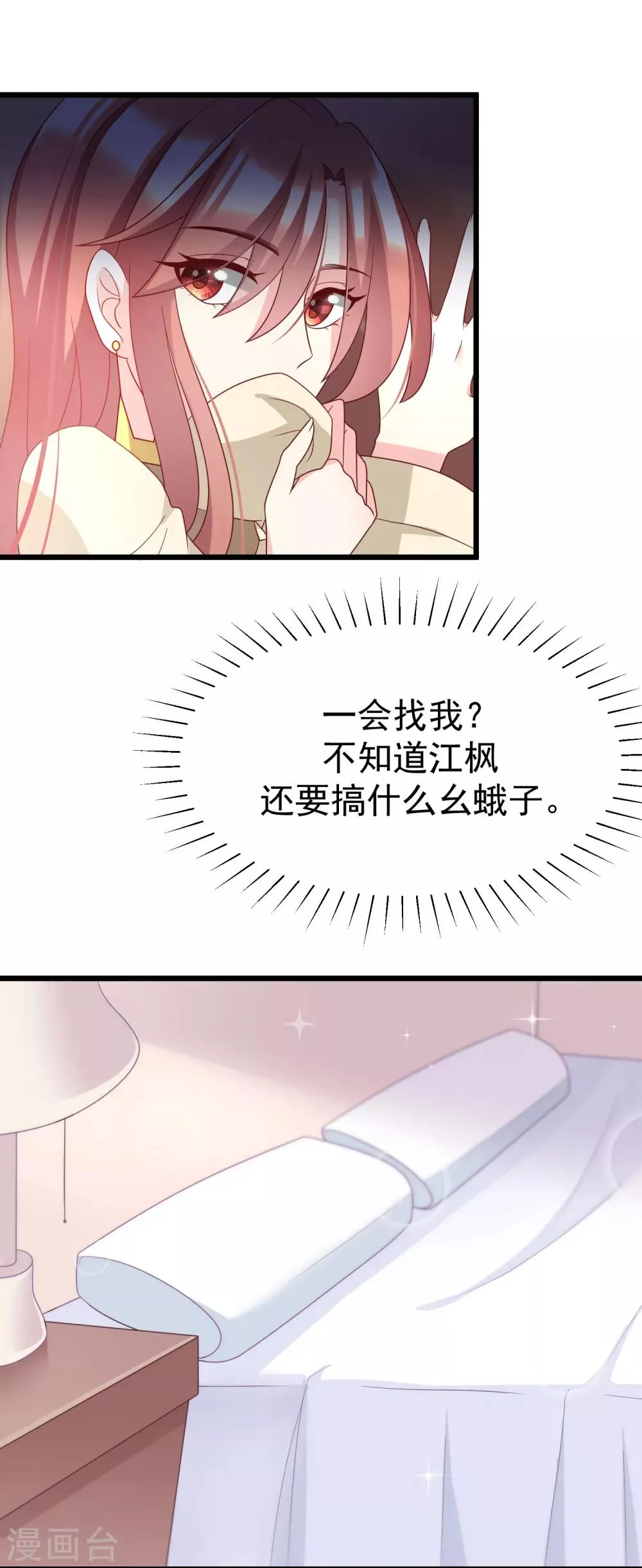 第56话 渣男是怎么炼成的？ 第19页