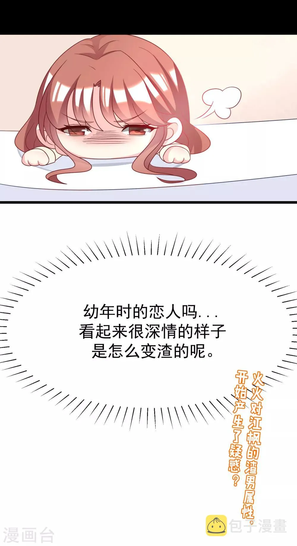 第56话 渣男是怎么炼成的？ 第21页