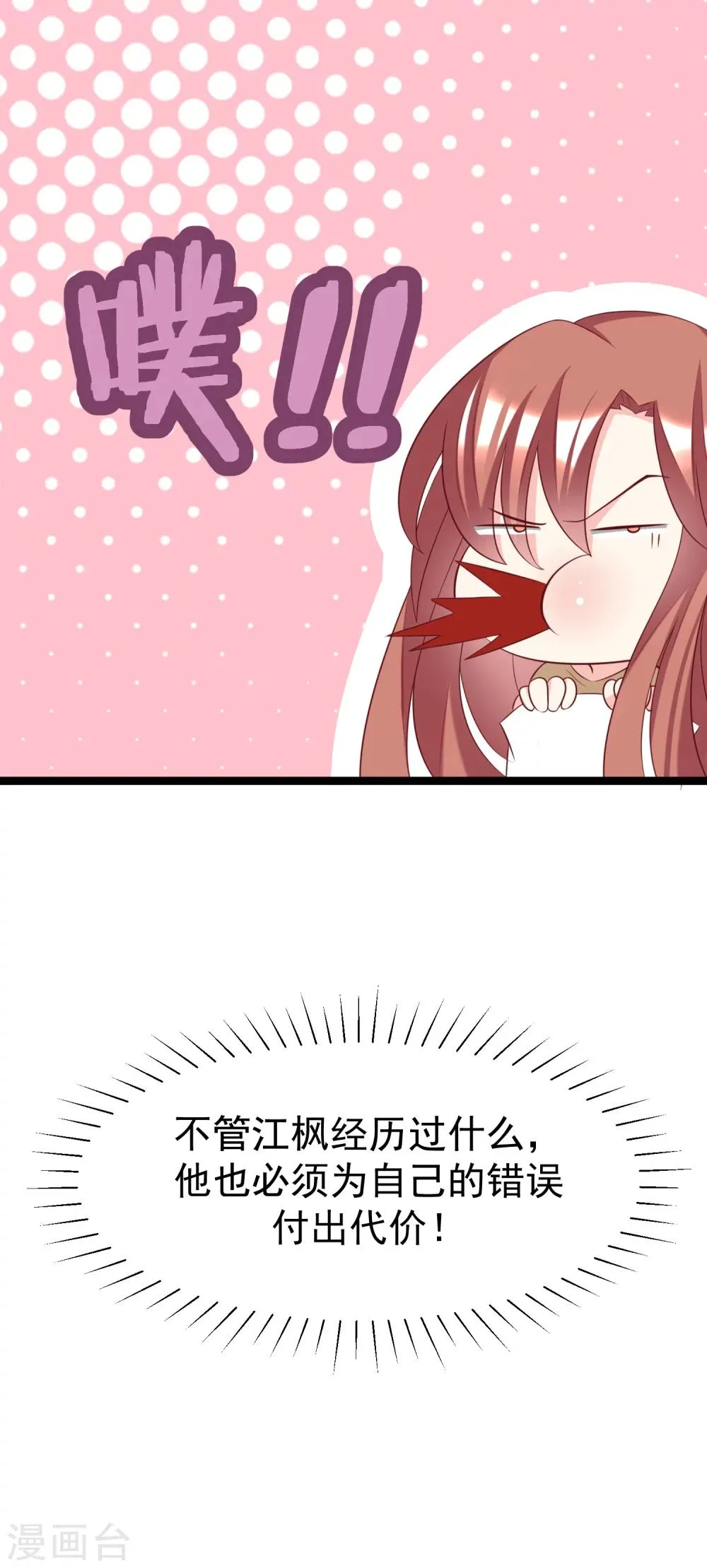 第57话 总裁大人送的衣服 第3页