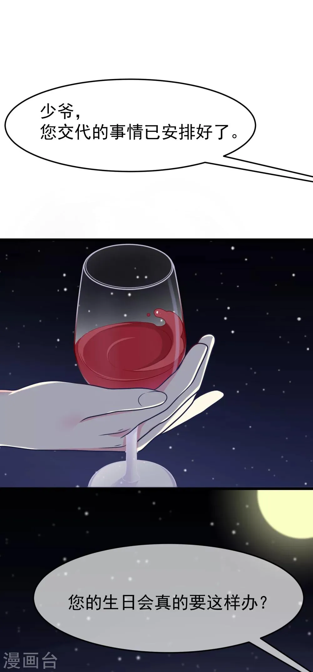 第57话 总裁大人送的衣服 第5页