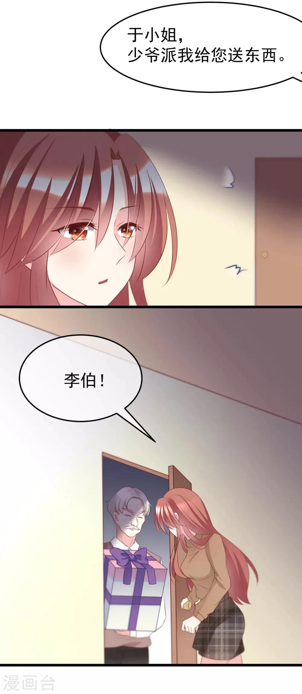 第57话 总裁大人送的衣服 第9页