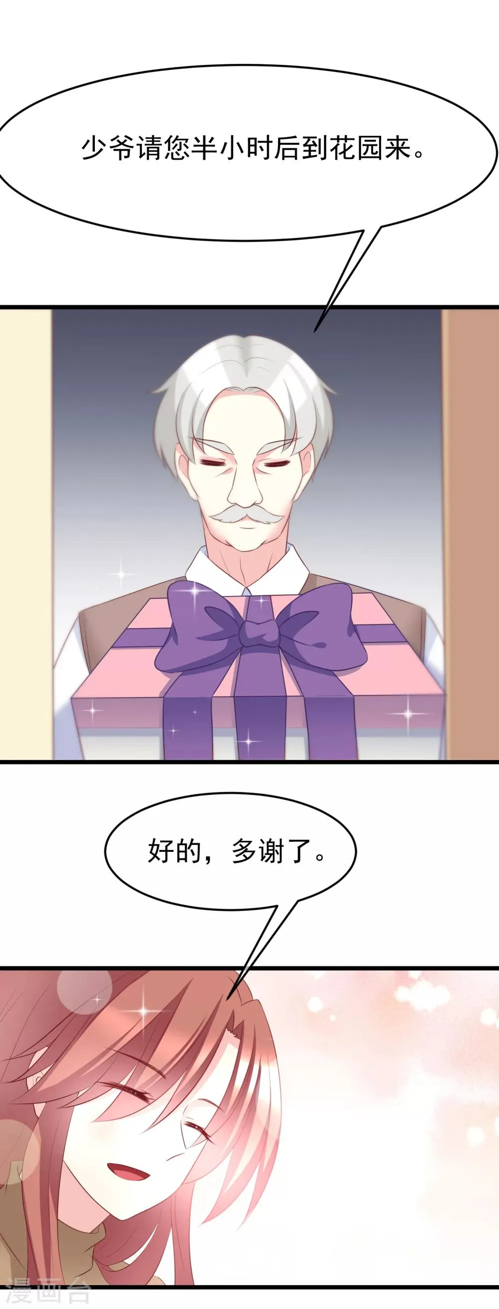 第57话 总裁大人送的衣服 第10页