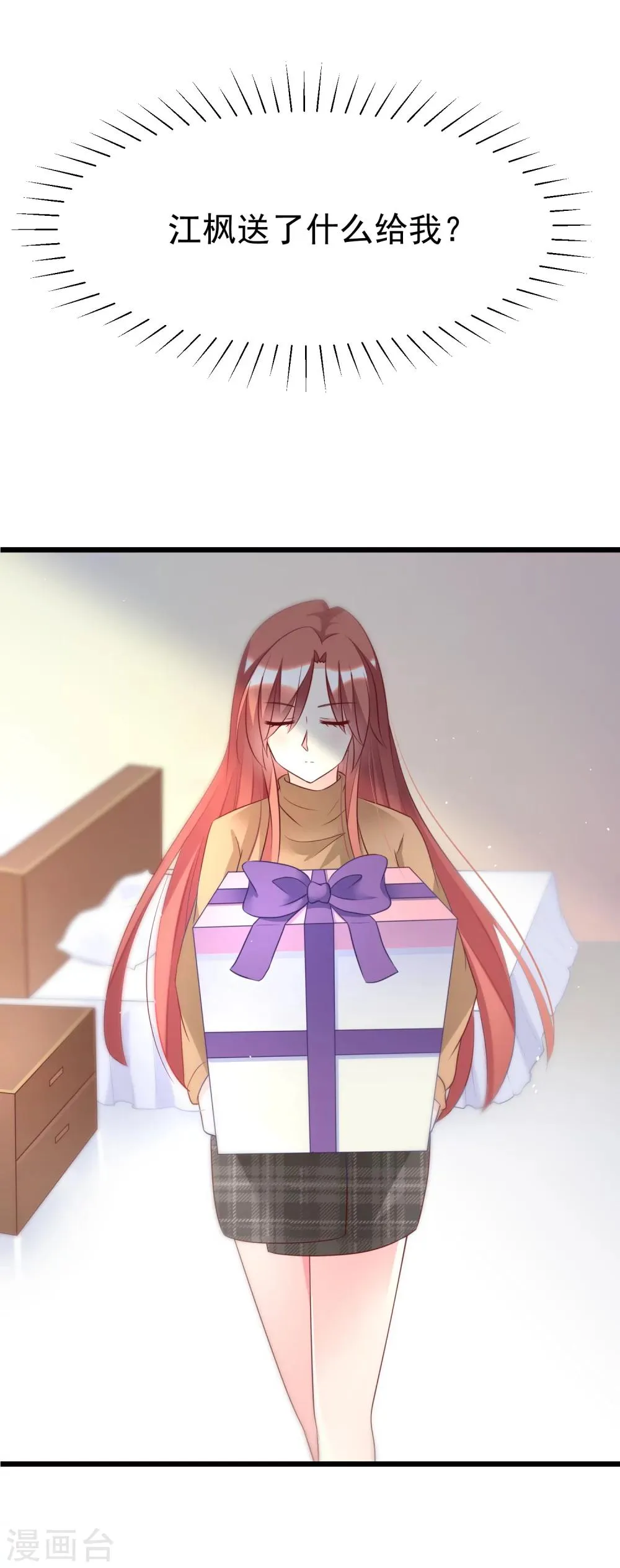 第57话 总裁大人送的衣服 第11页