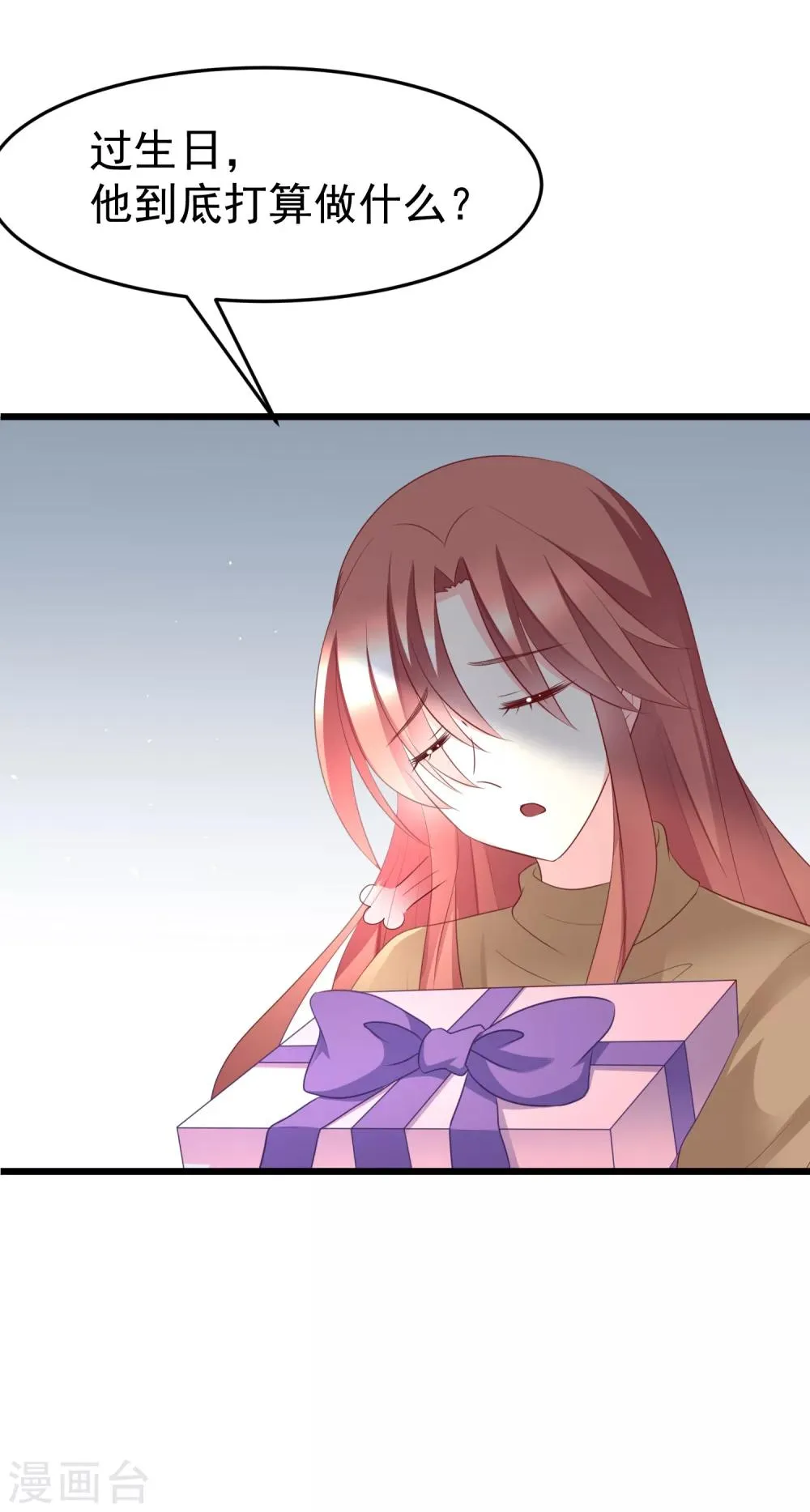 第57话 总裁大人送的衣服 第13页