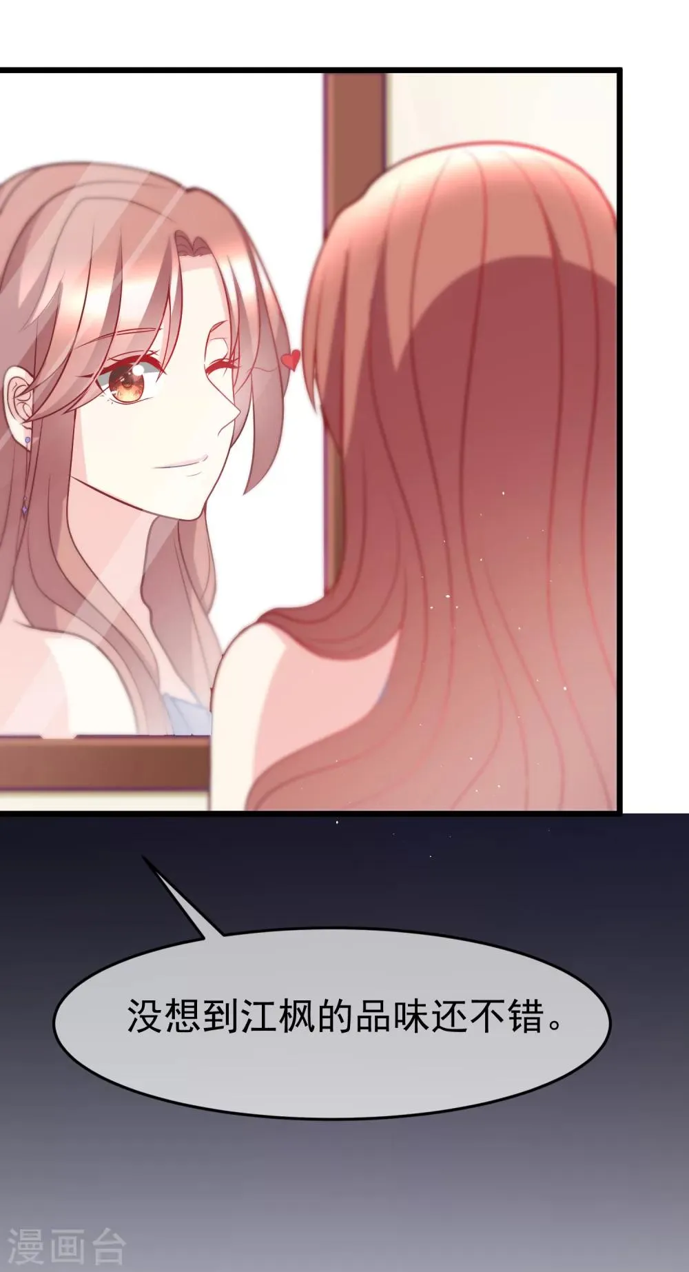 第57话 总裁大人送的衣服 第18页