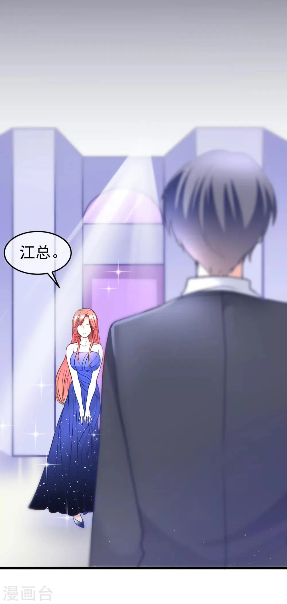 第57话 总裁大人送的衣服 第19页