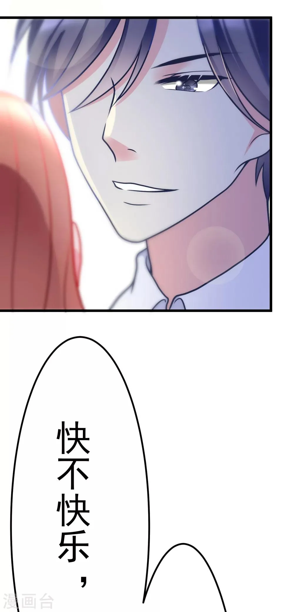 第57话 总裁大人送的衣服 第23页