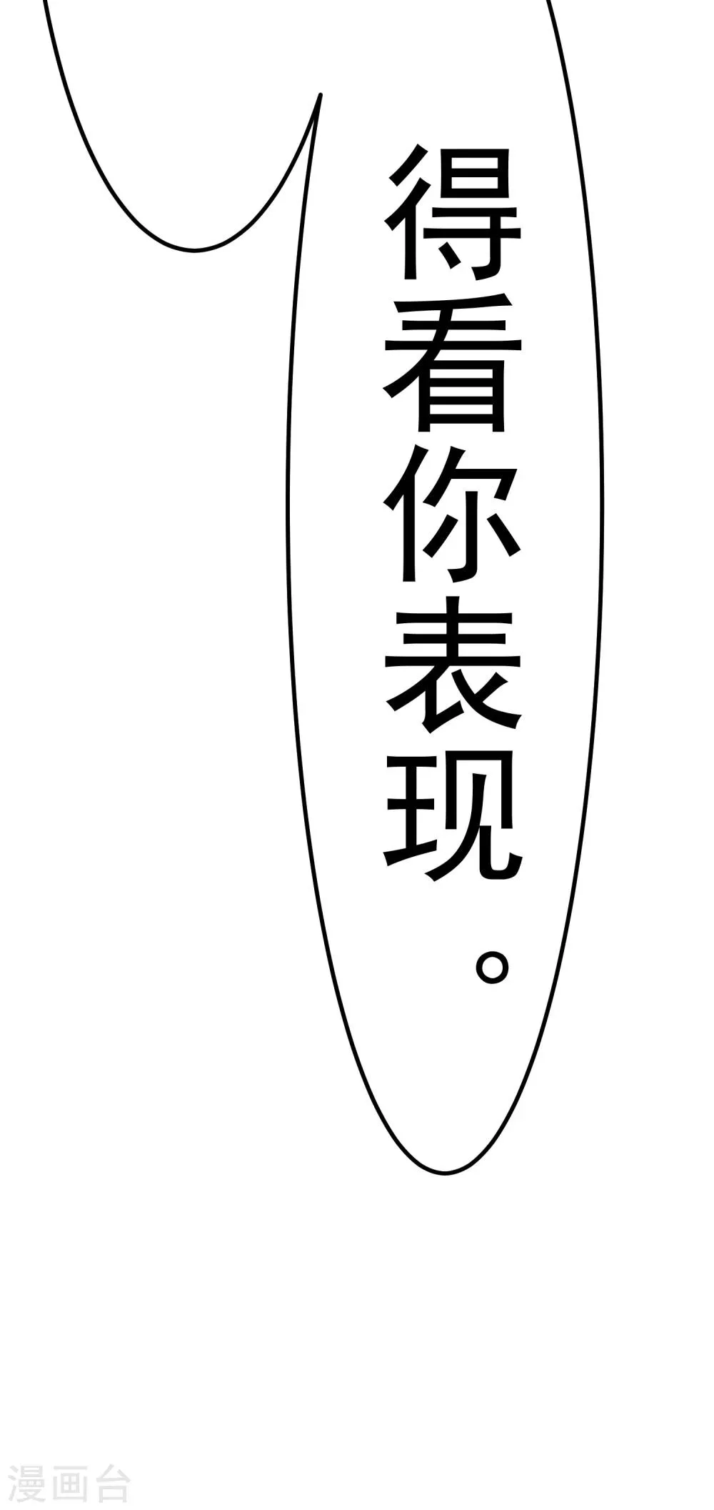 第57话 总裁大人送的衣服 第24页