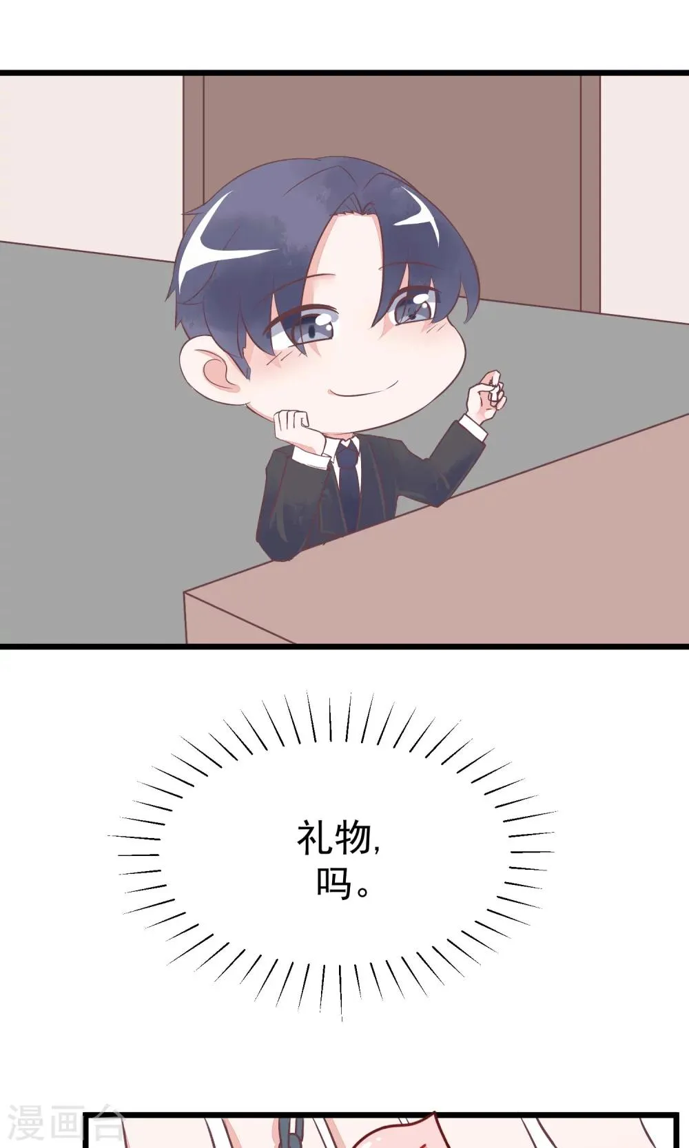 番外4 这是定情信物吗？ 第2页
