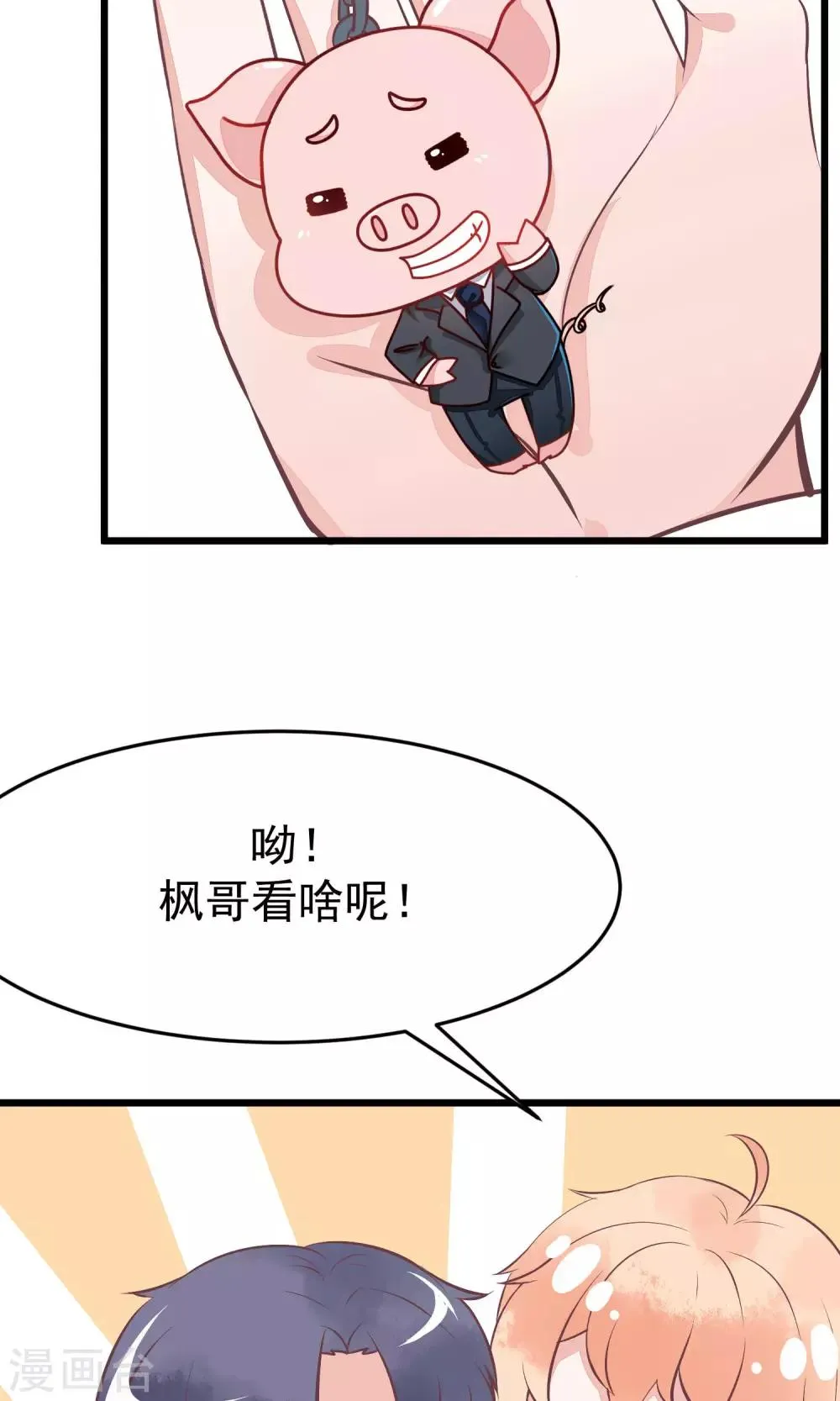 番外4 这是定情信物吗？ 第3页