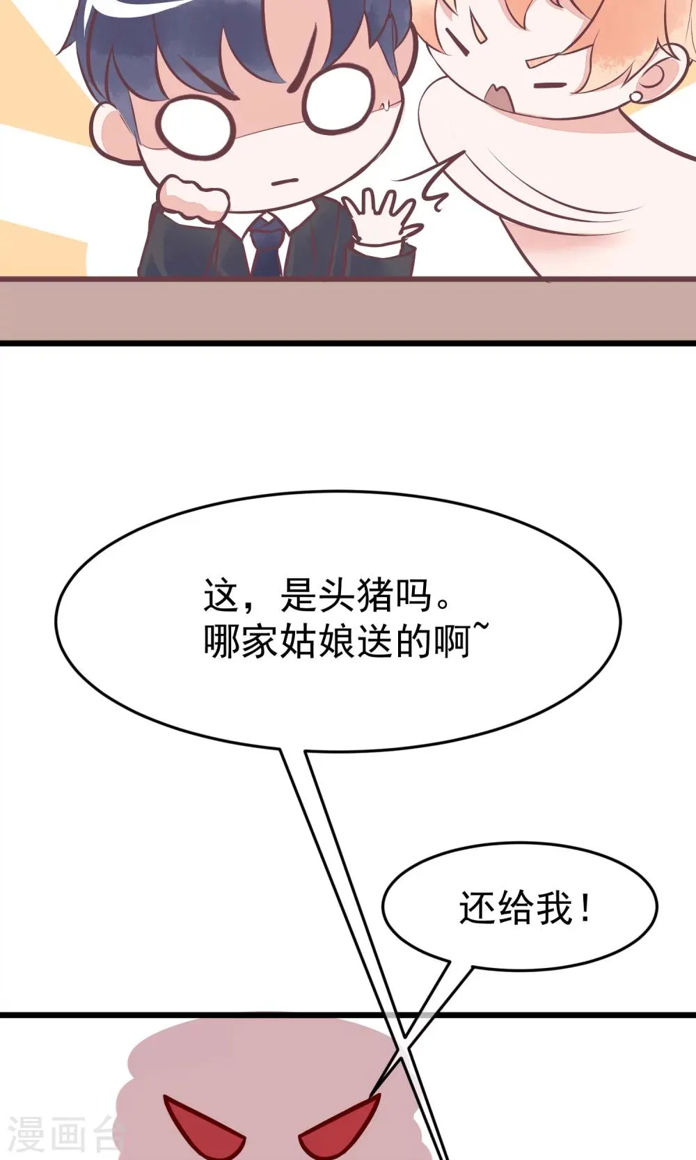 番外4 这是定情信物吗？ 第4页