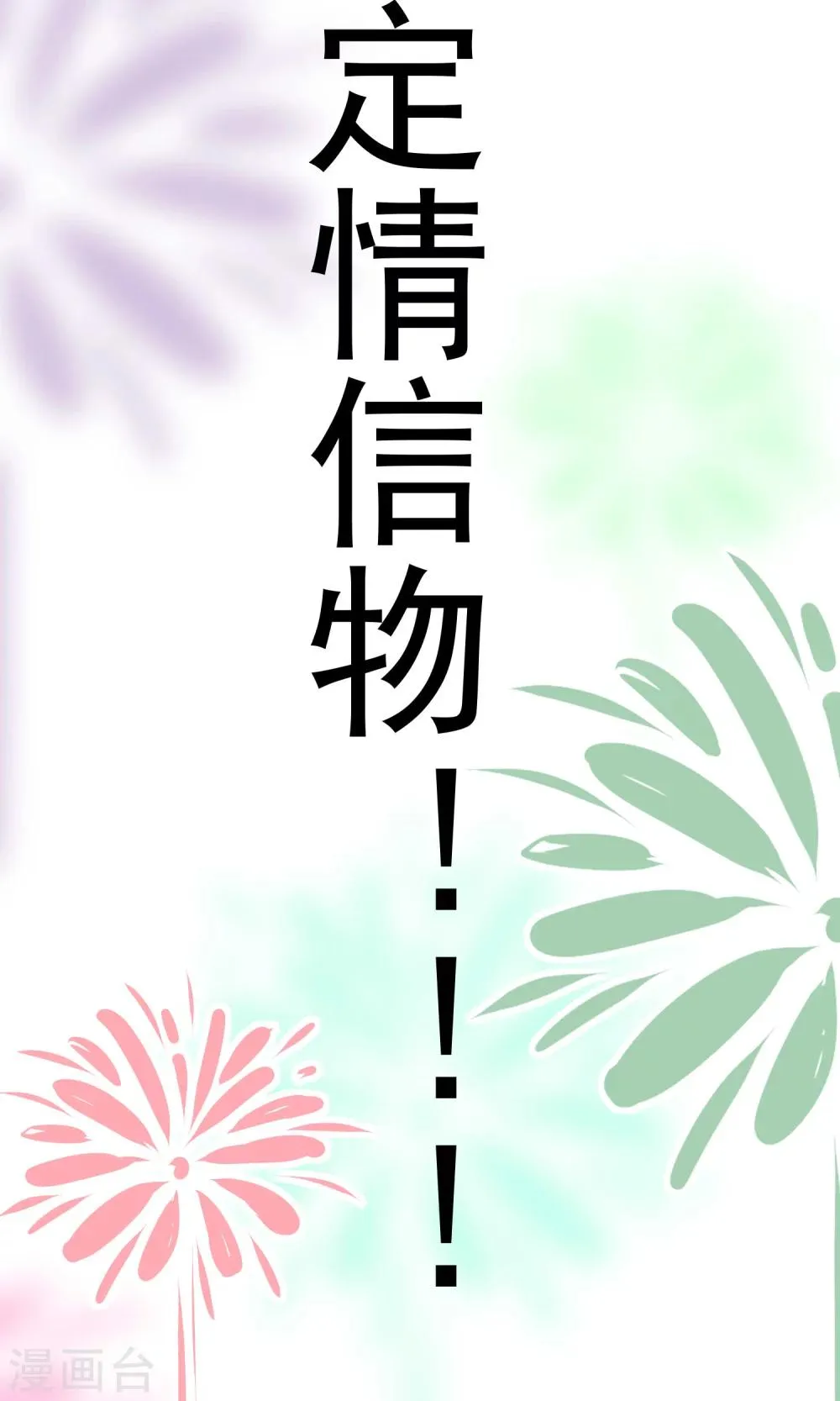 番外4 这是定情信物吗？ 第8页