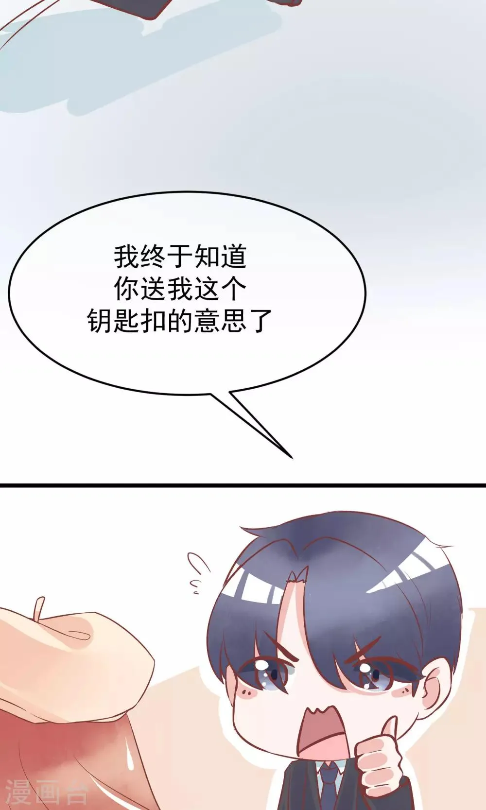 番外4 这是定情信物吗？ 第11页