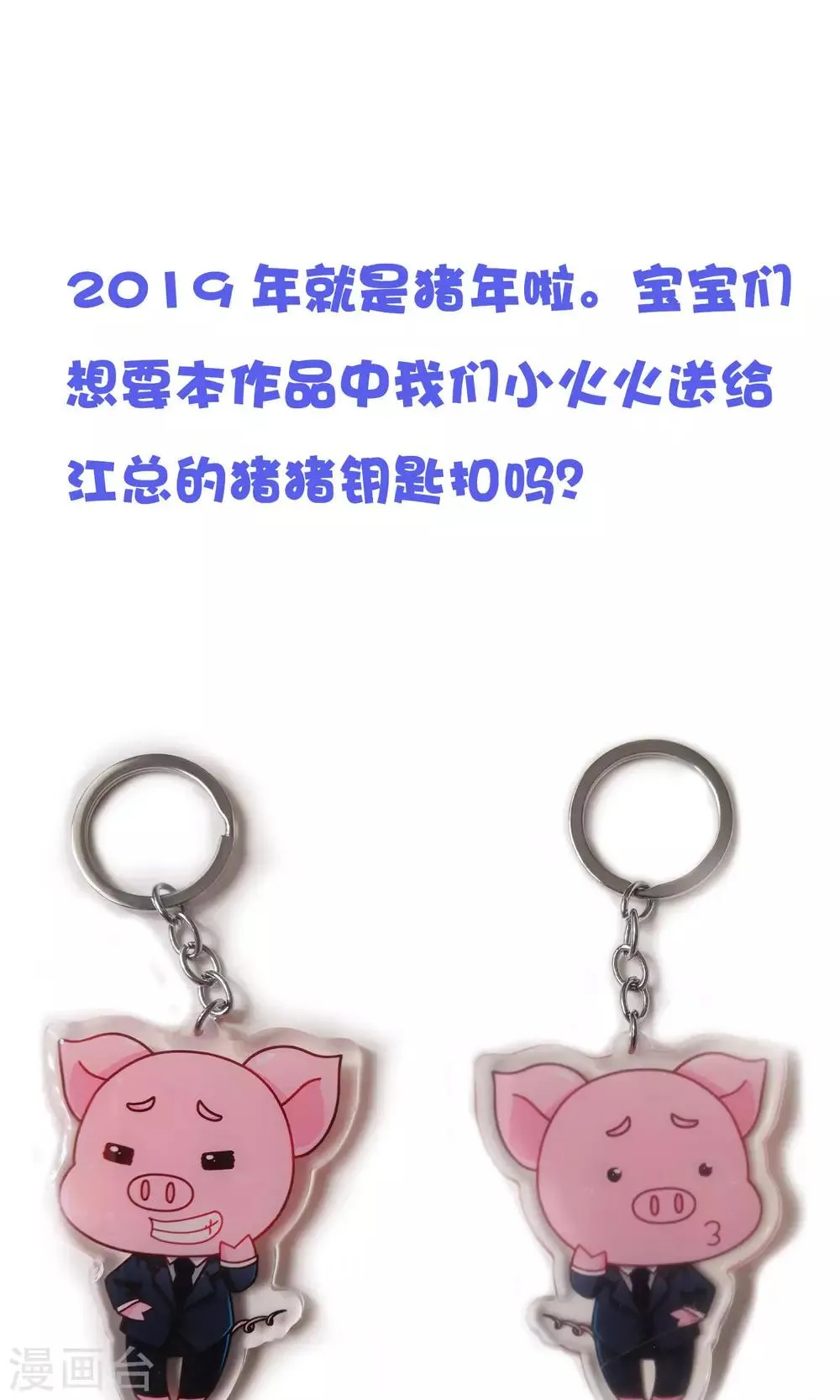 番外4 这是定情信物吗？ 第14页