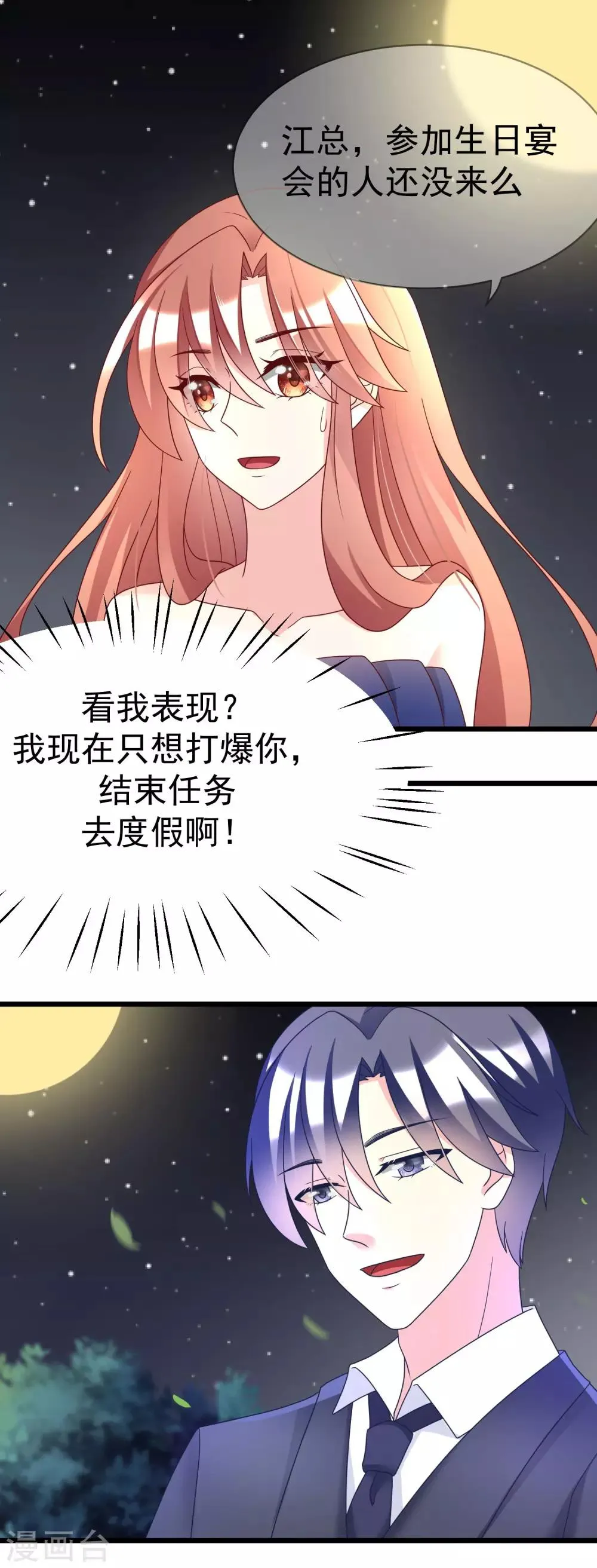 第58话 总裁的告白？ 第2页