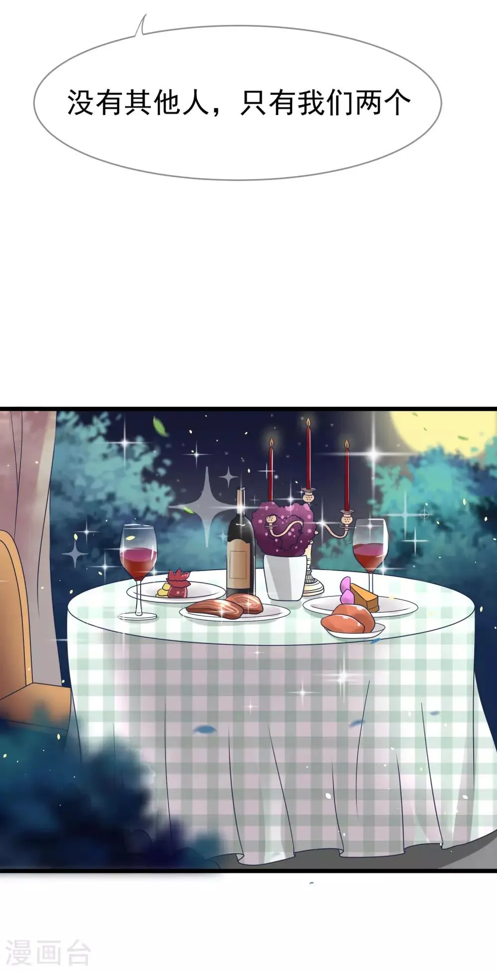 第58话 总裁的告白？ 第3页