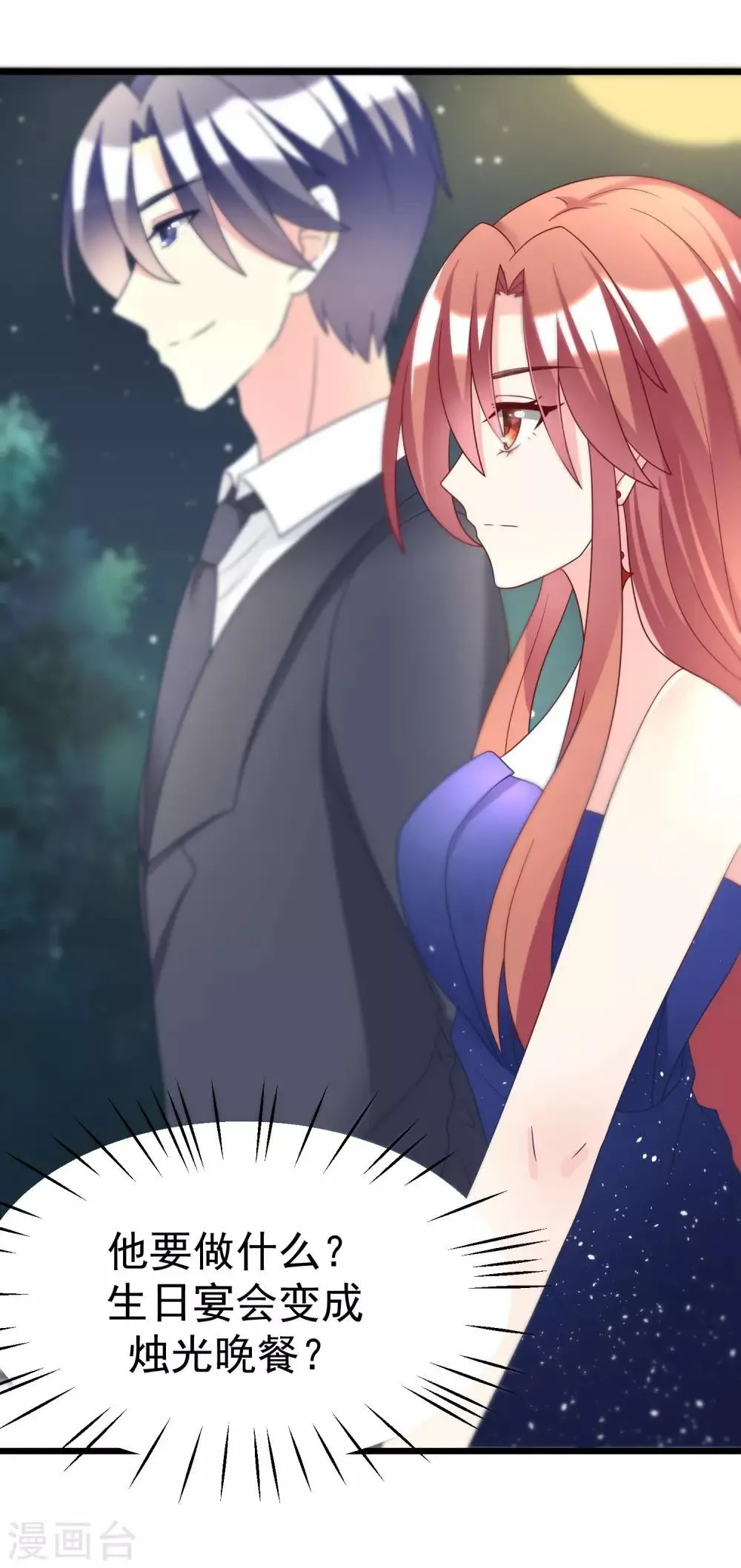 第58话 总裁的告白？ 第4页