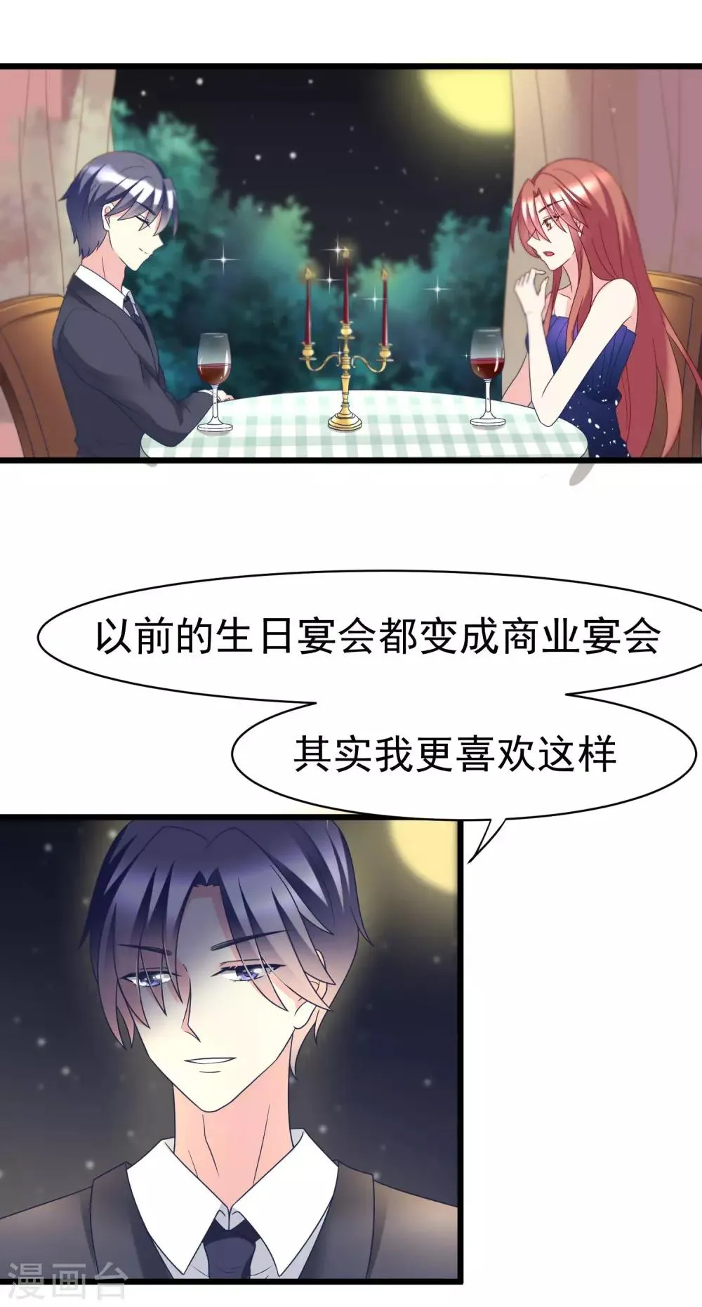 第58话 总裁的告白？ 第5页