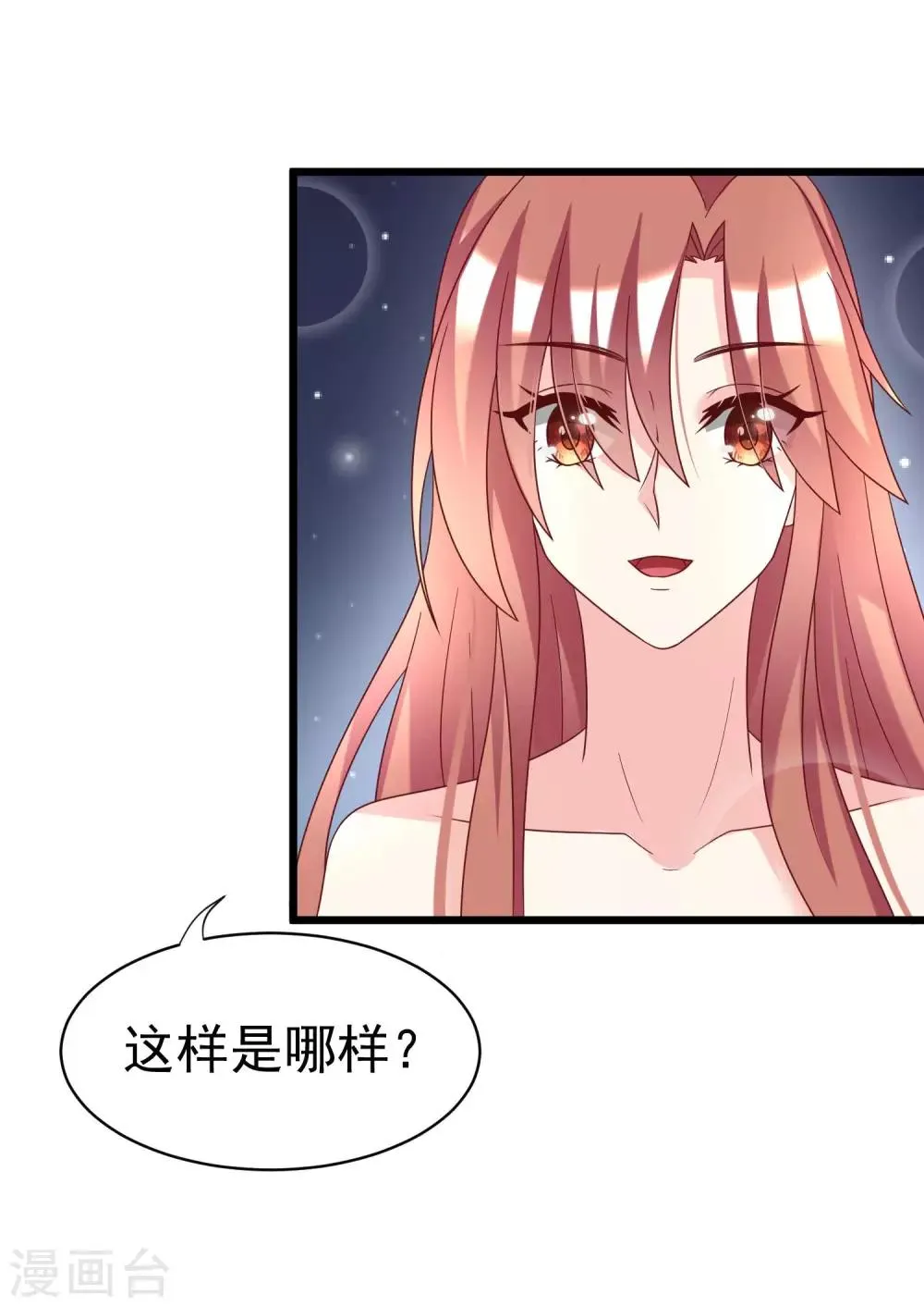 第58话 总裁的告白？ 第6页