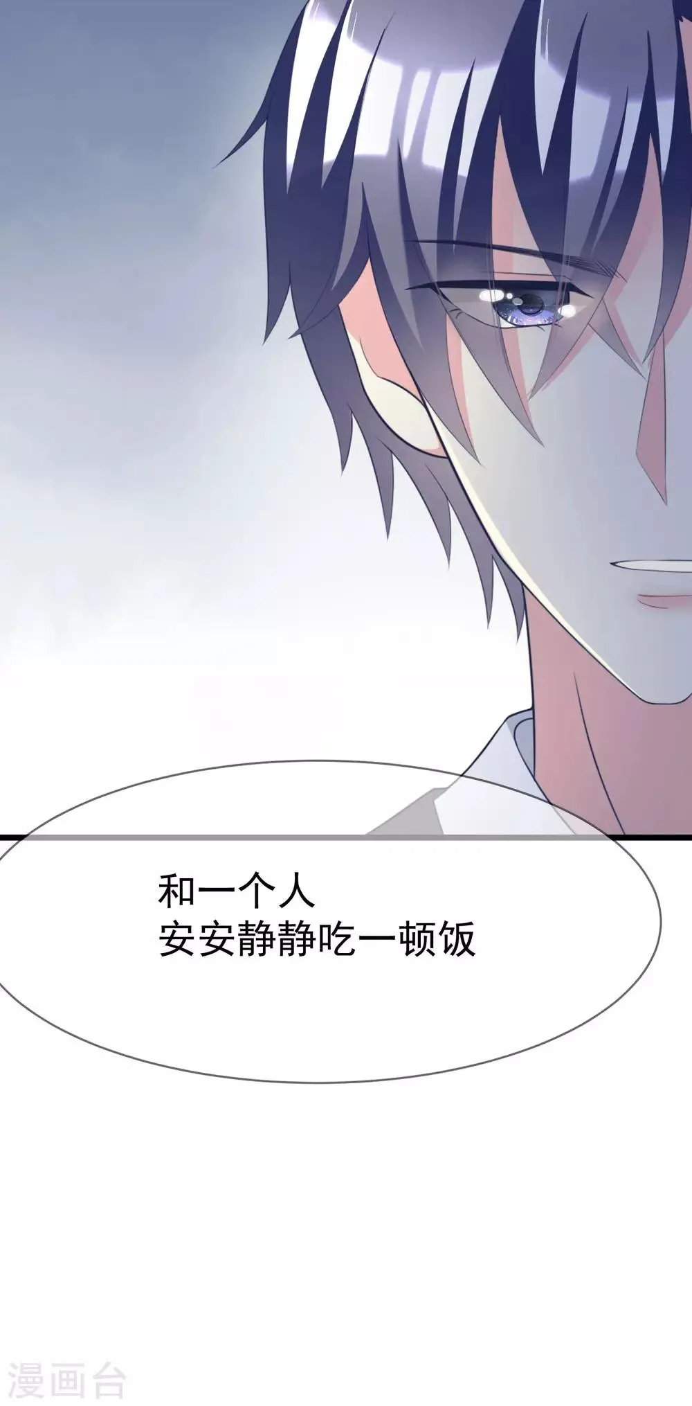 第58话 总裁的告白？ 第7页