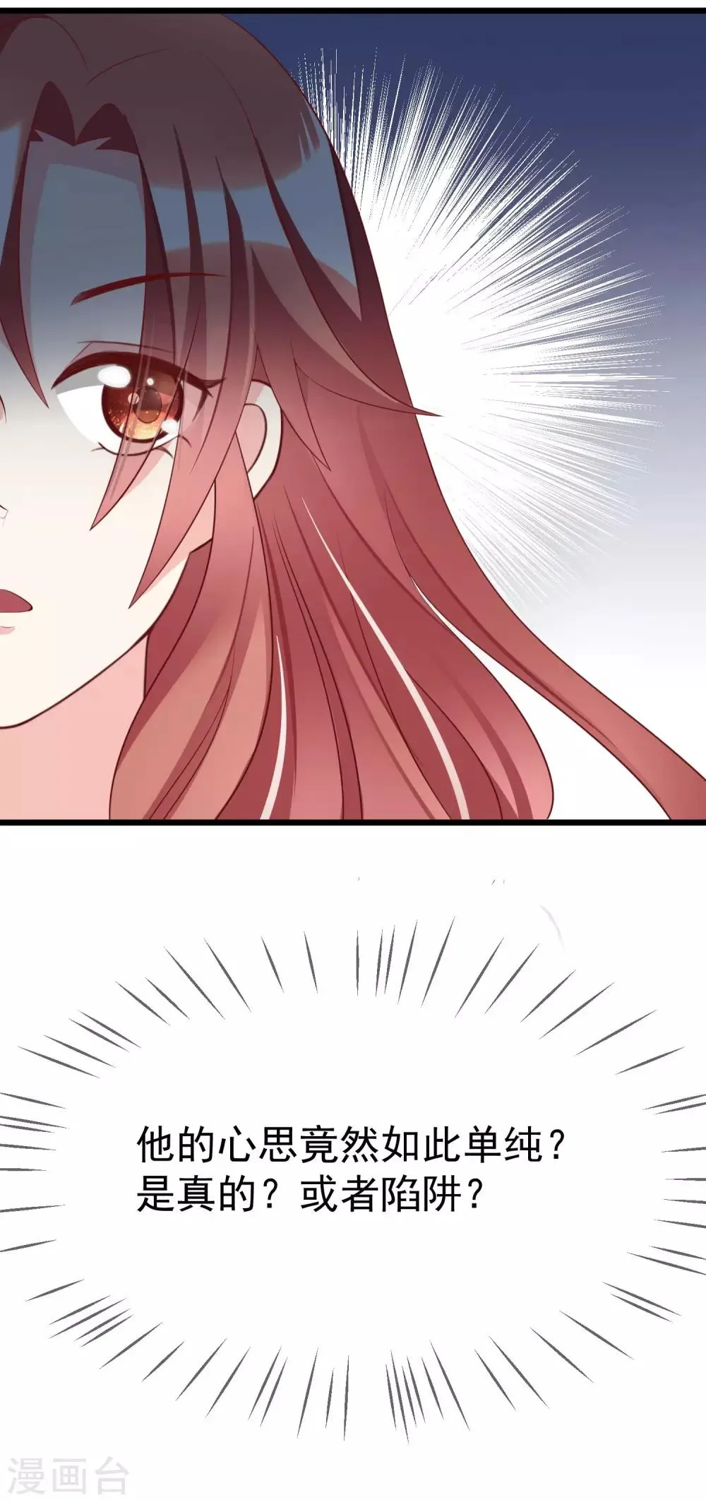 第58话 总裁的告白？ 第8页