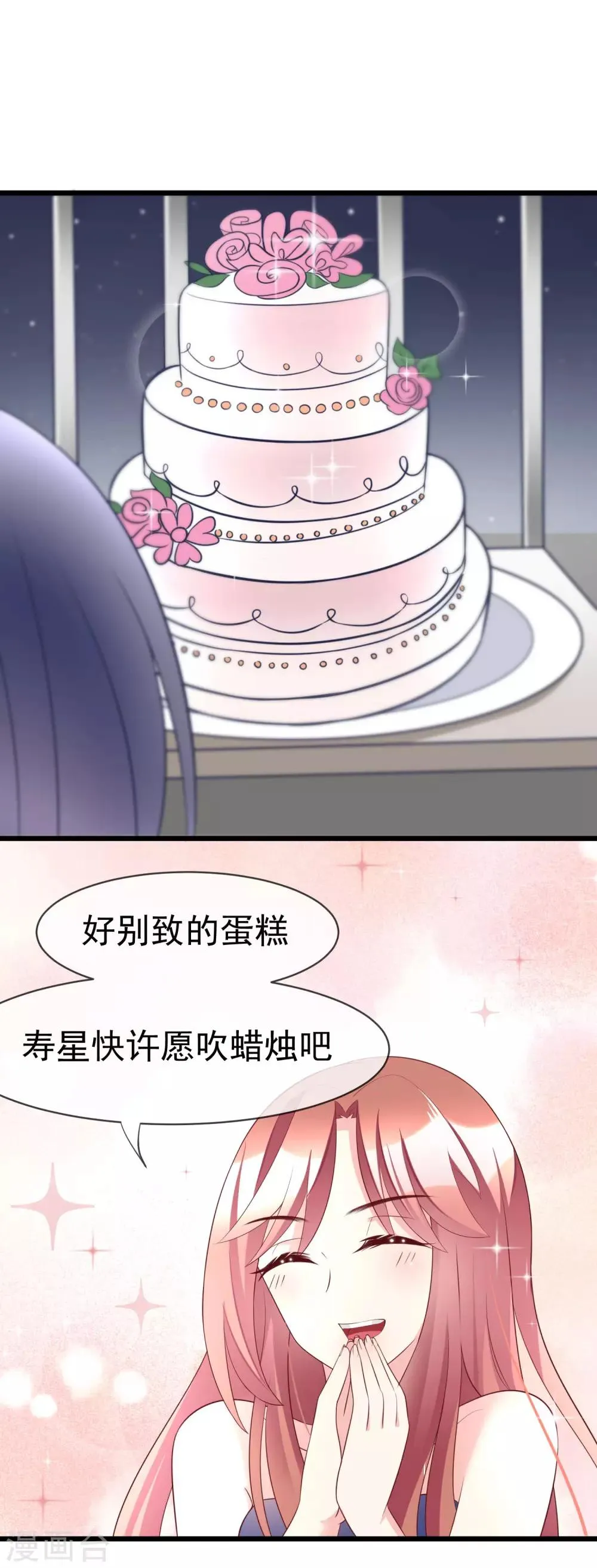 第58话 总裁的告白？ 第10页