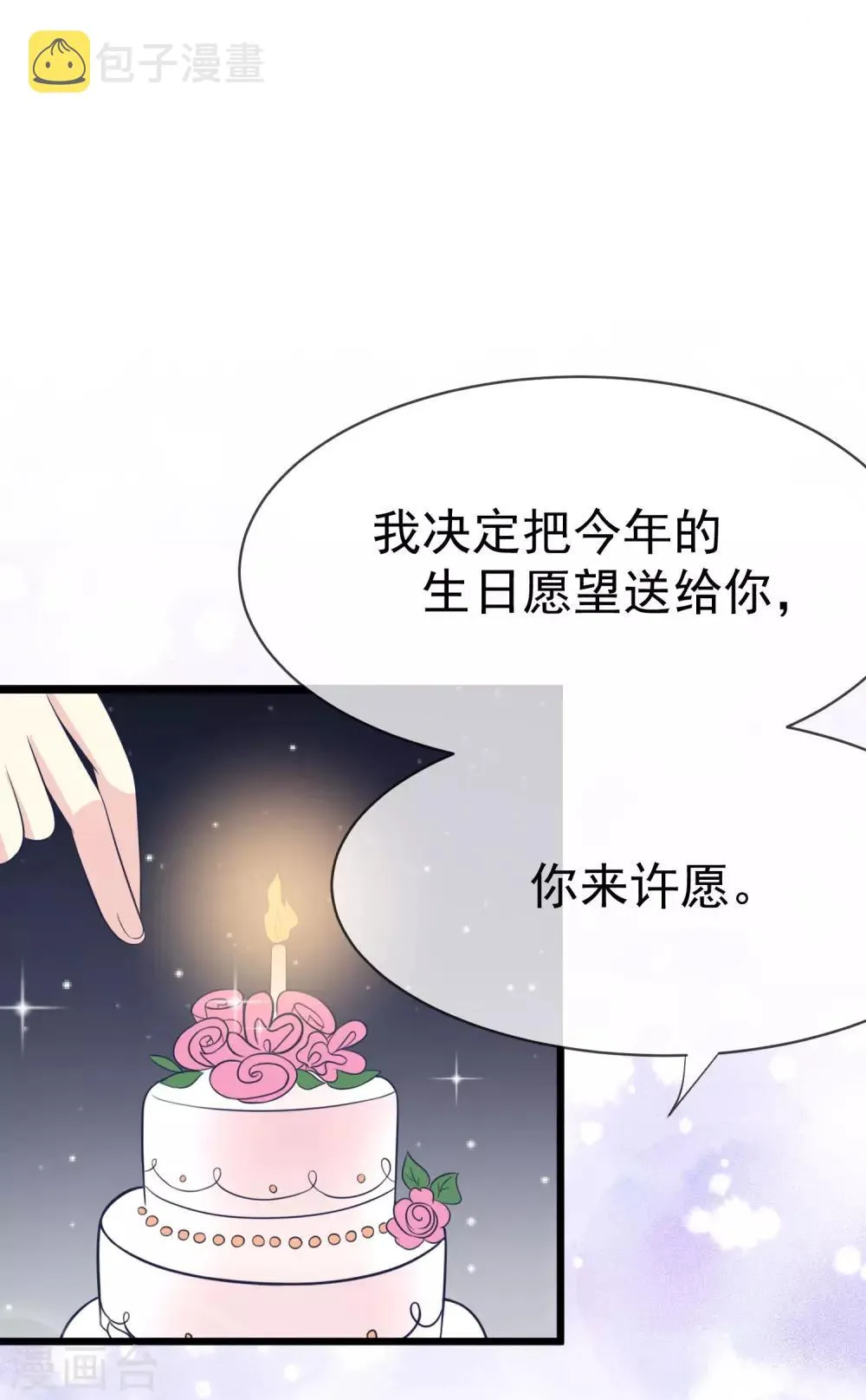 第58话 总裁的告白？ 第11页