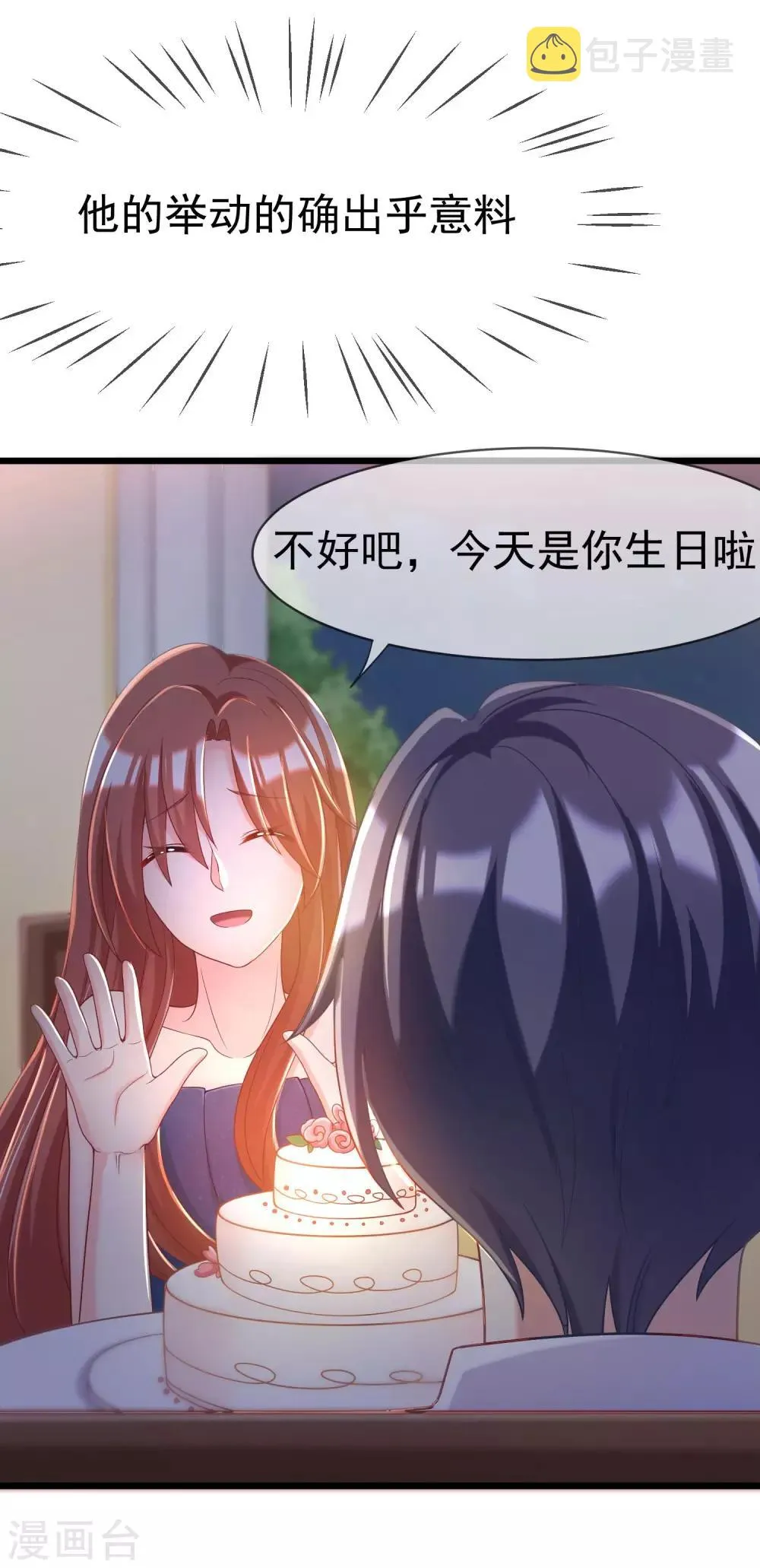 第58话 总裁的告白？ 第13页