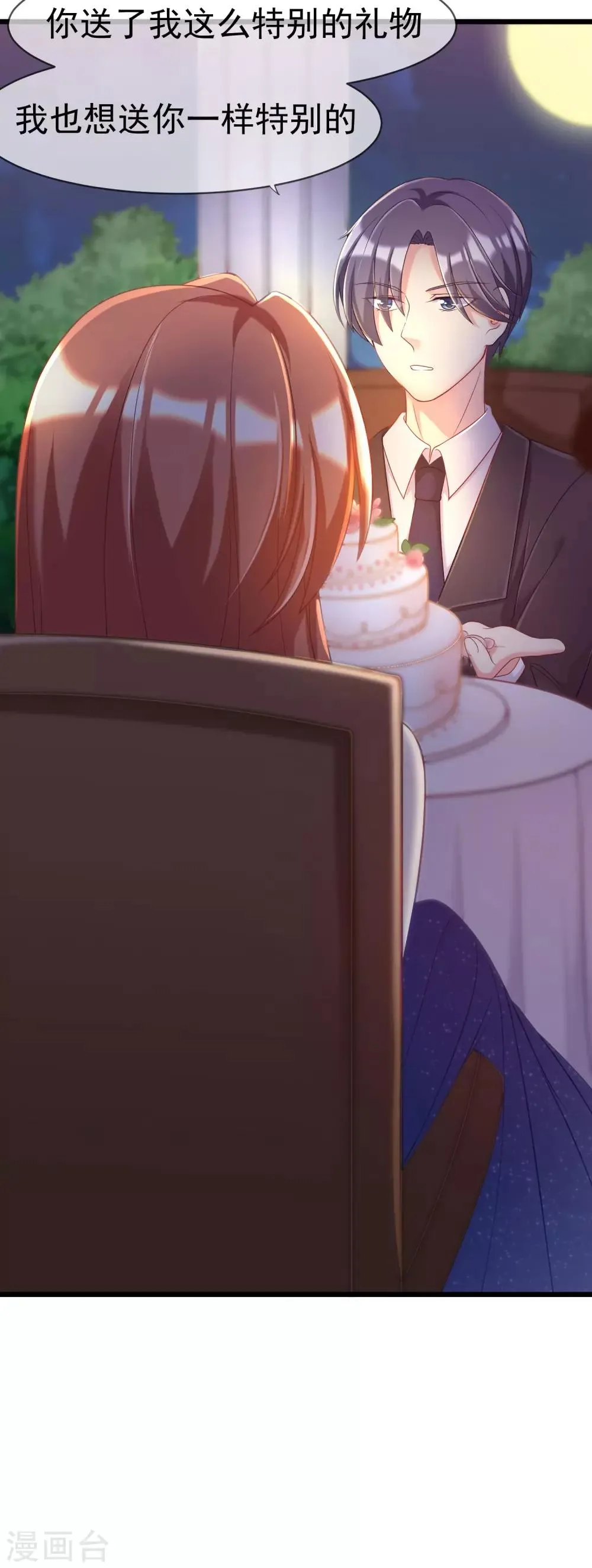 第58话 总裁的告白？ 第15页