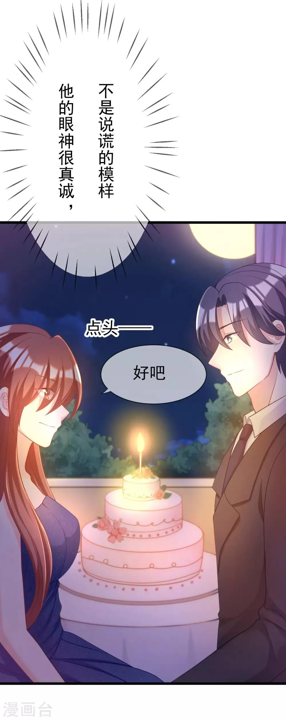 第58话 总裁的告白？ 第16页