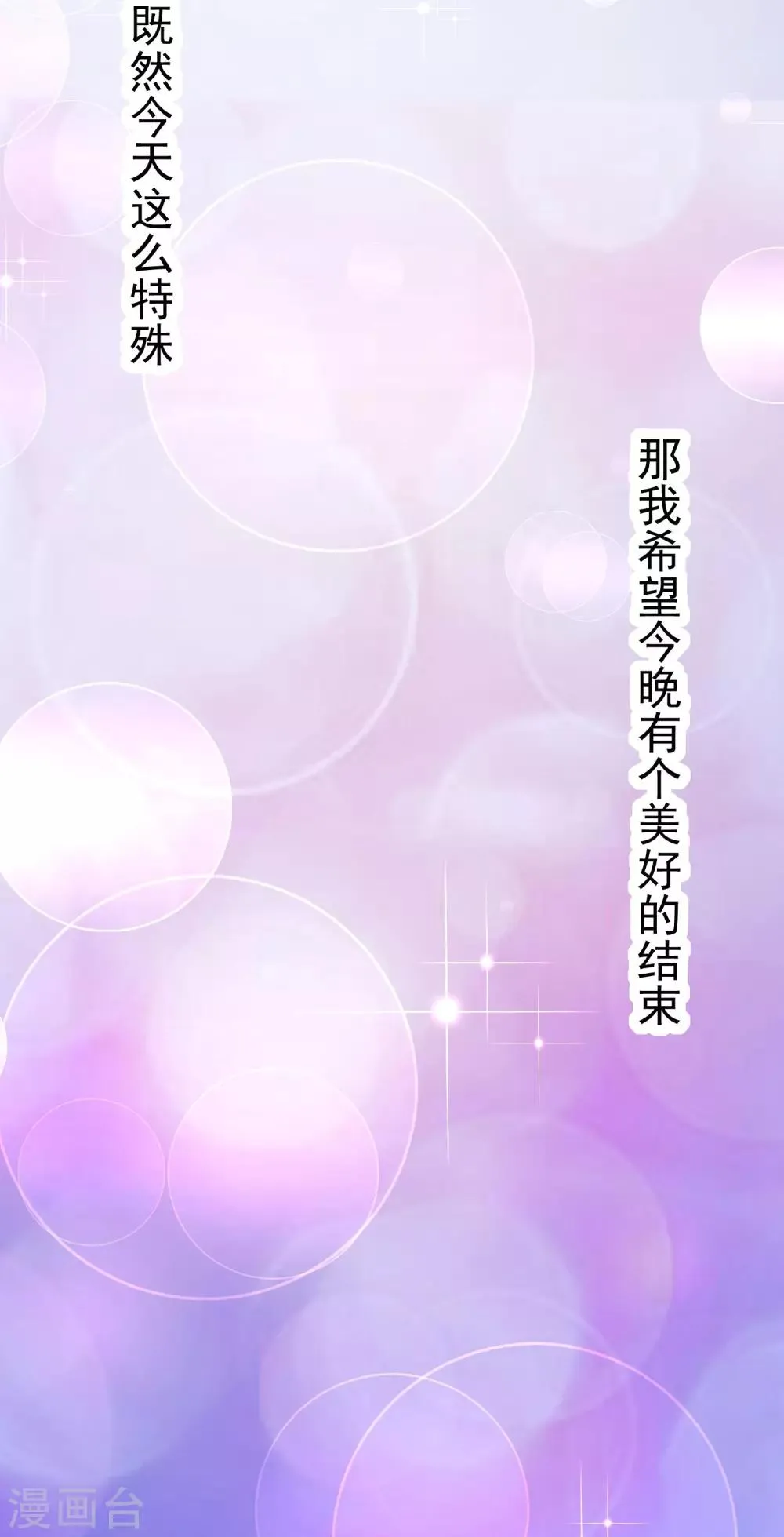 第58话 总裁的告白？ 第18页