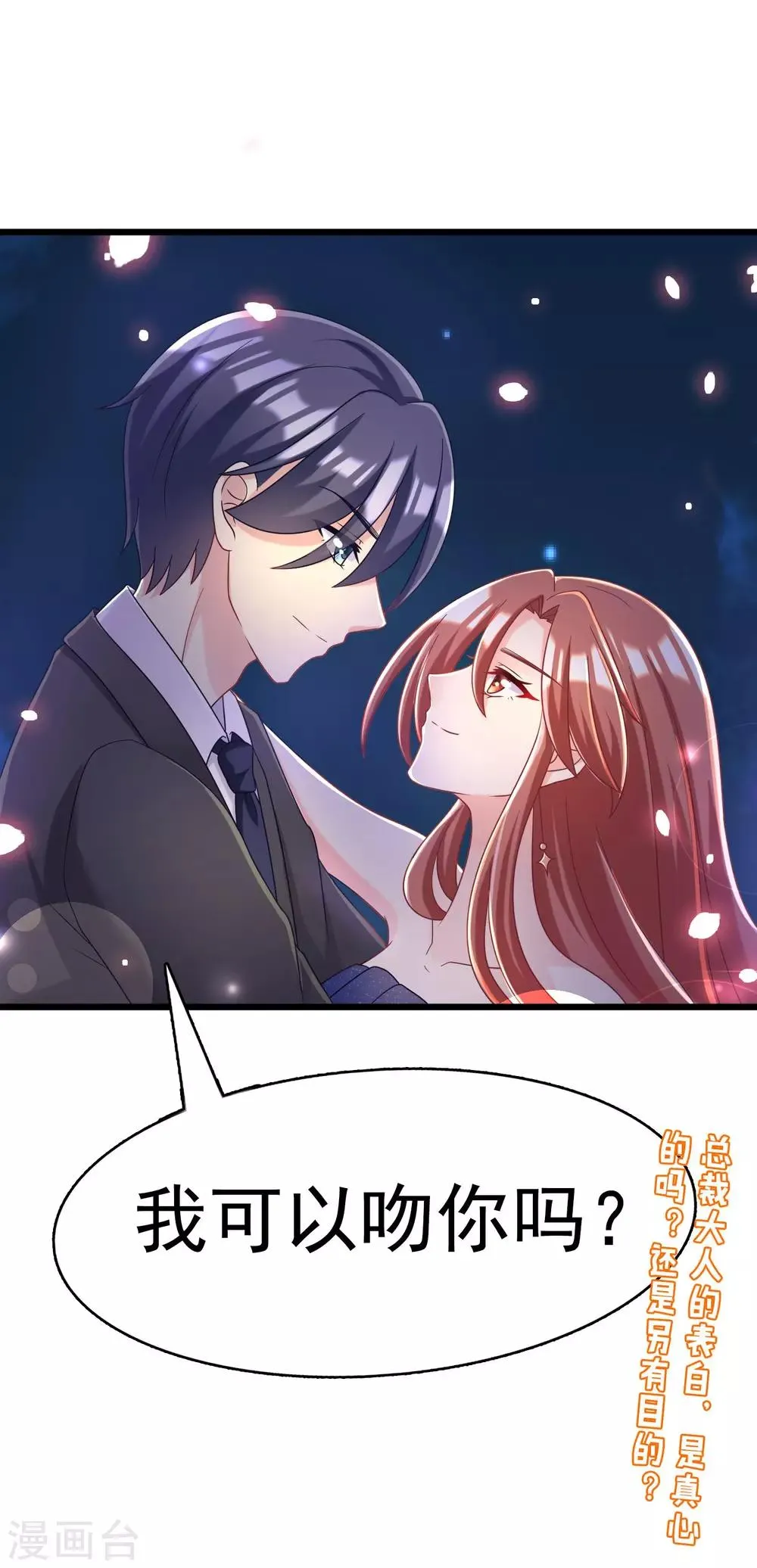 第58话 总裁的告白？ 第20页