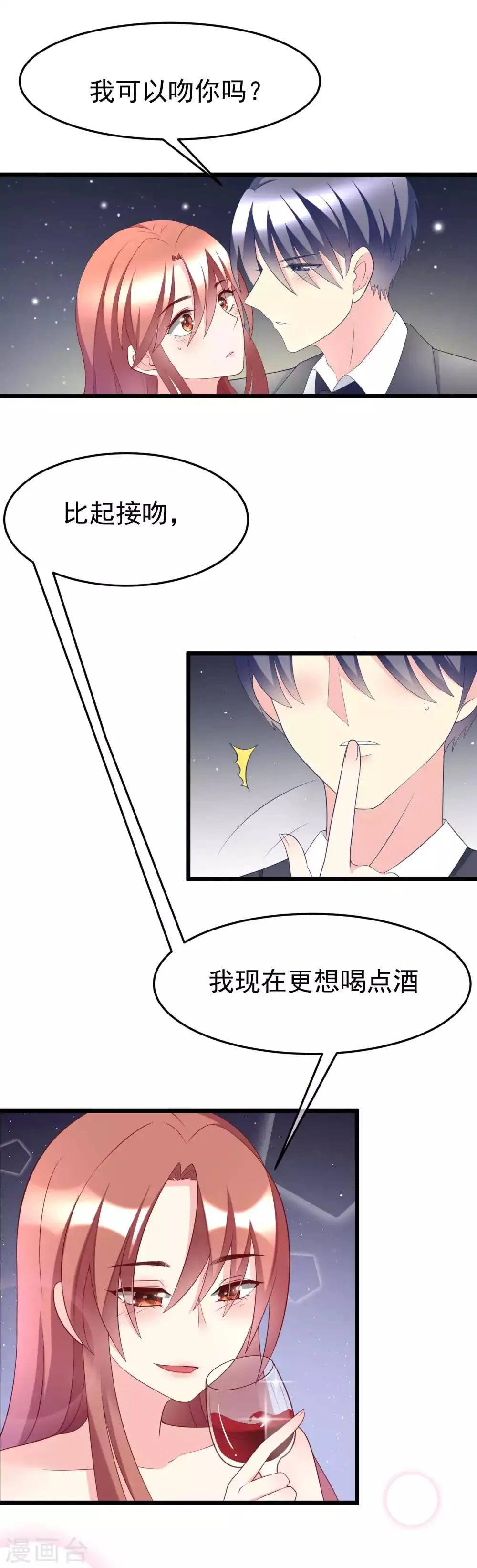 第59话 今晚的你，属于我~ 第2页