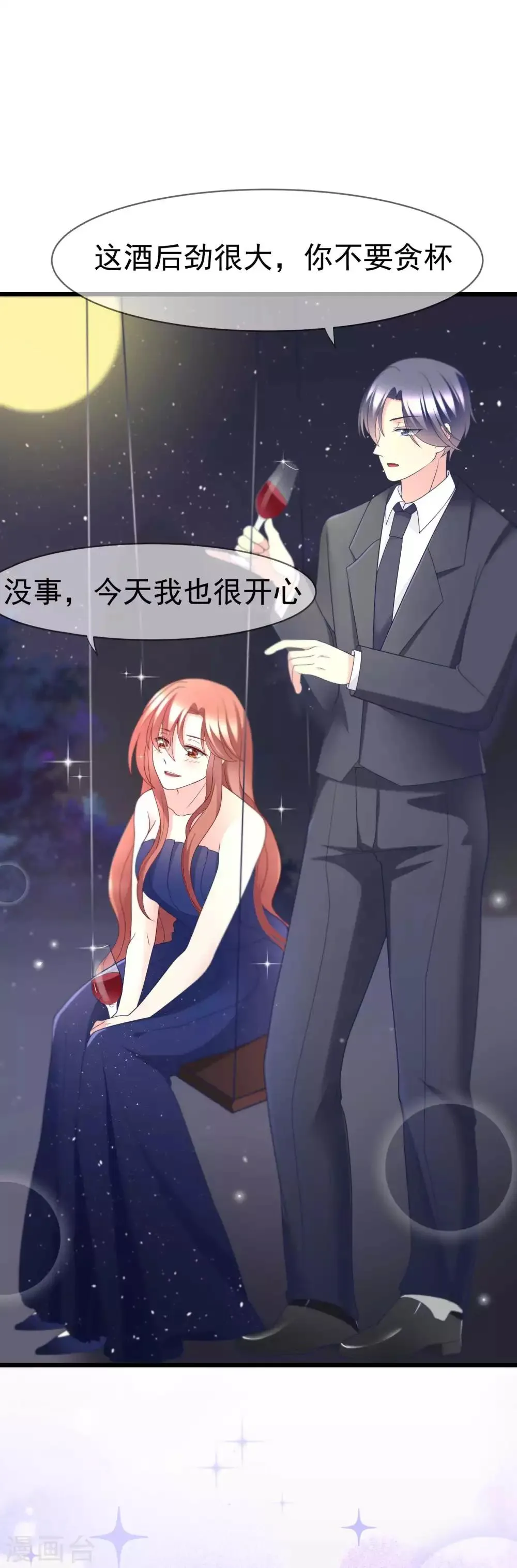 第59话 今晚的你，属于我~ 第4页