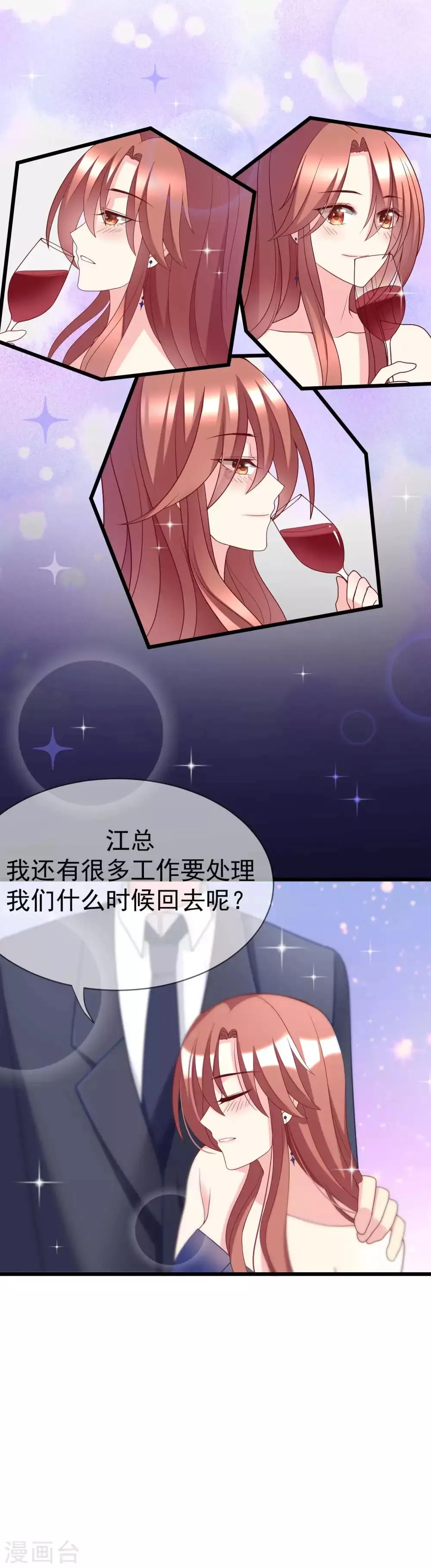 第59话 今晚的你，属于我~ 第5页