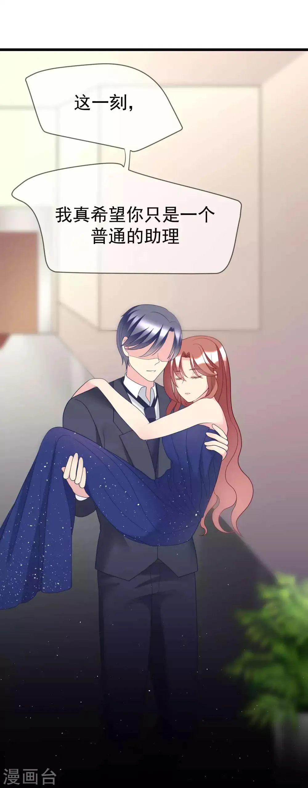 第59话 今晚的你，属于我~ 第7页