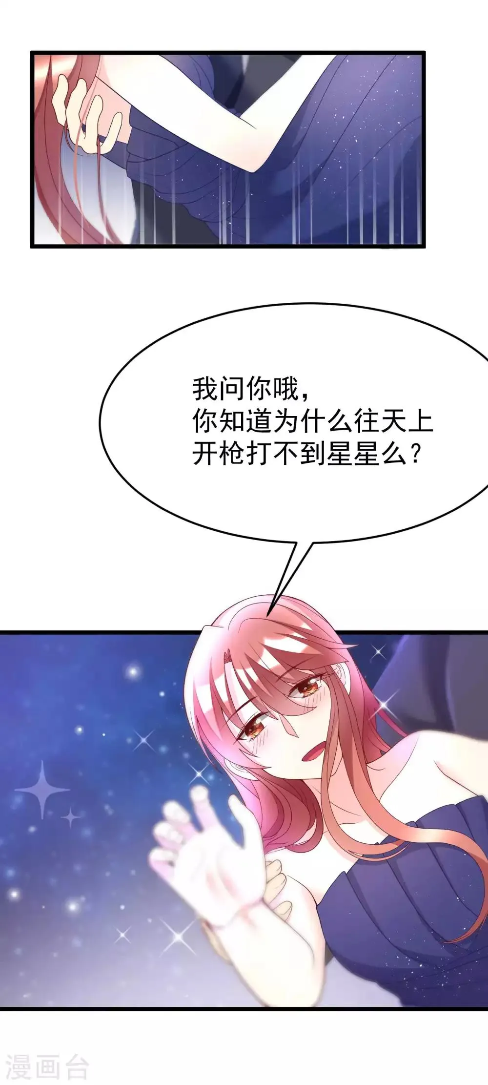 第59话 今晚的你，属于我~ 第9页