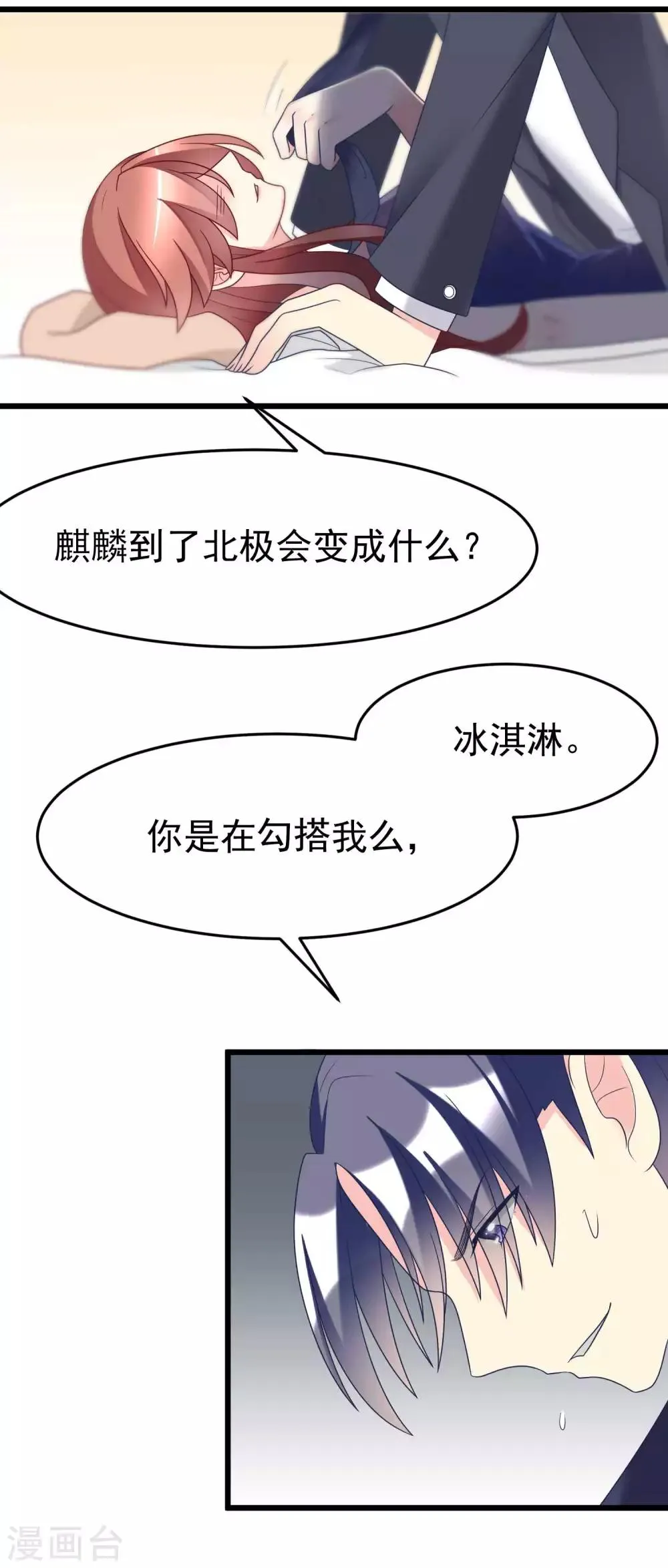 第59话 今晚的你，属于我~ 第12页