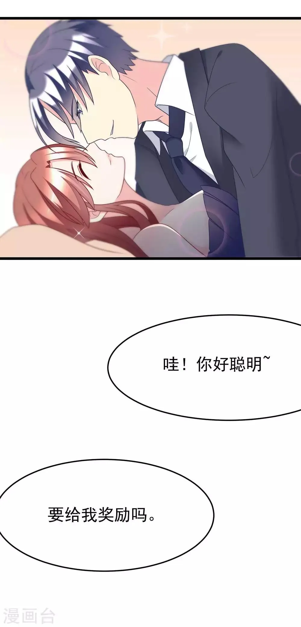 第59话 今晚的你，属于我~ 第14页