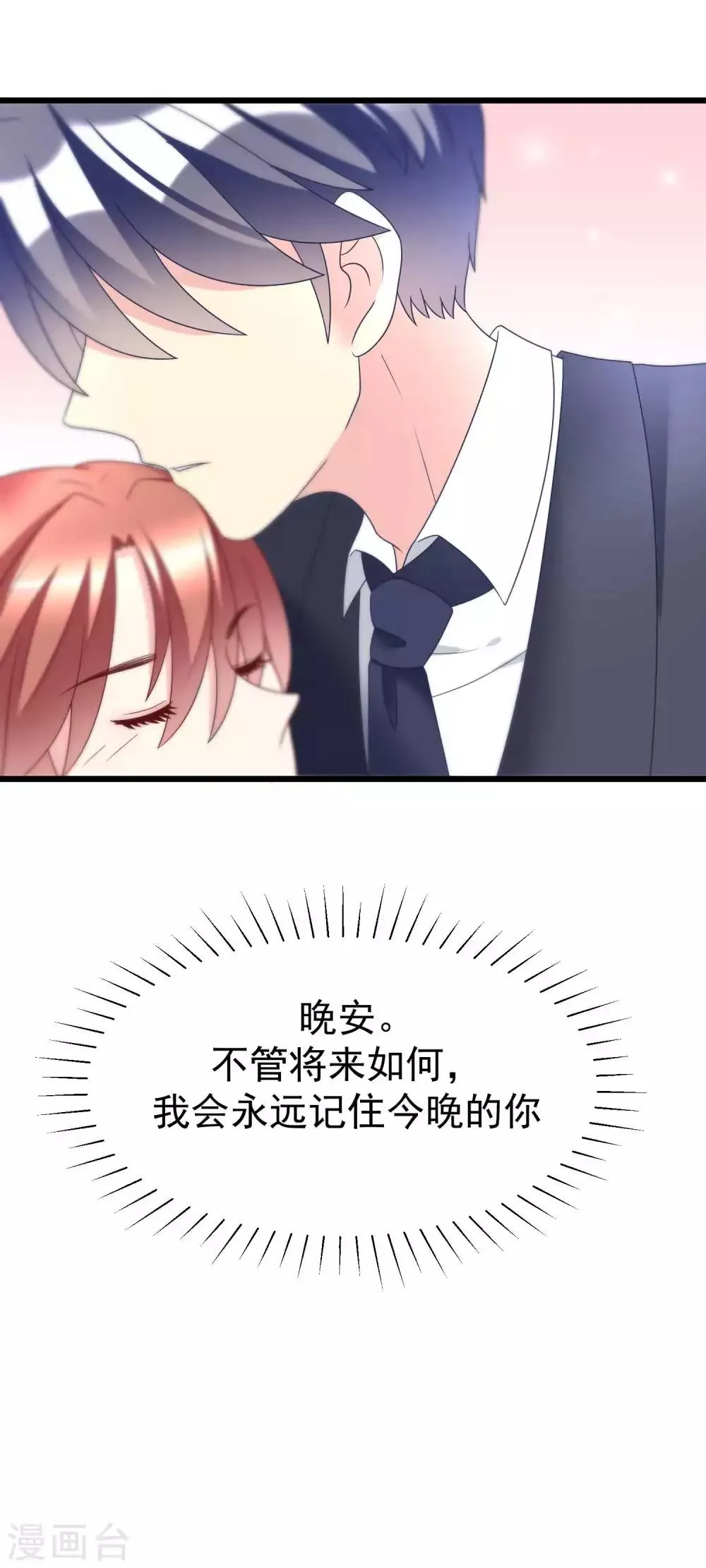 第59话 今晚的你，属于我~ 第17页