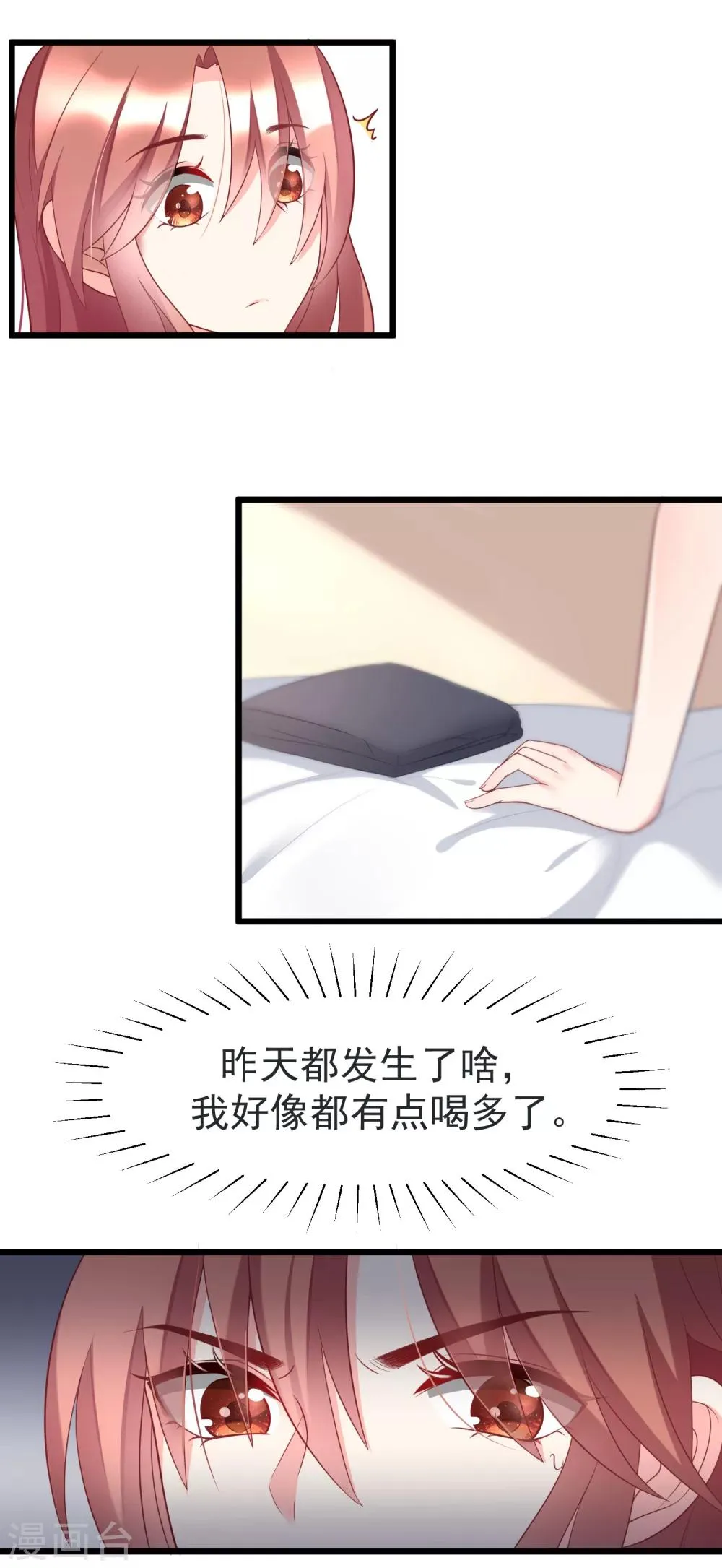 第60话 男人的嘴，骗人的鬼 第3页