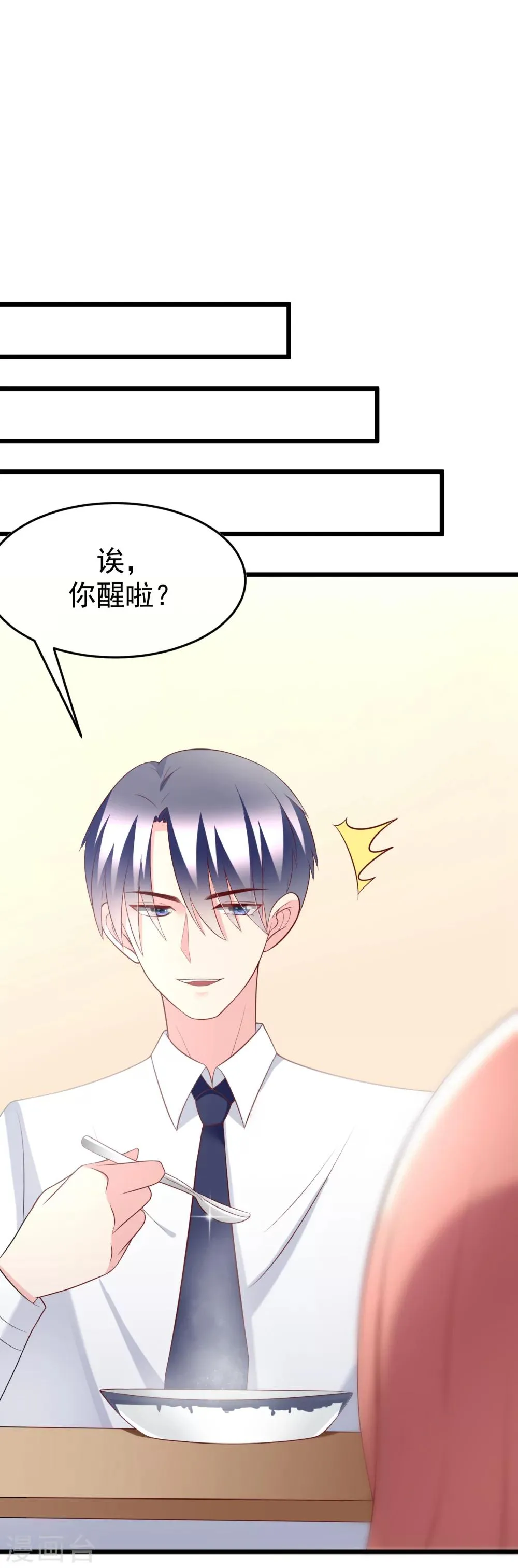 第60话 男人的嘴，骗人的鬼 第6页