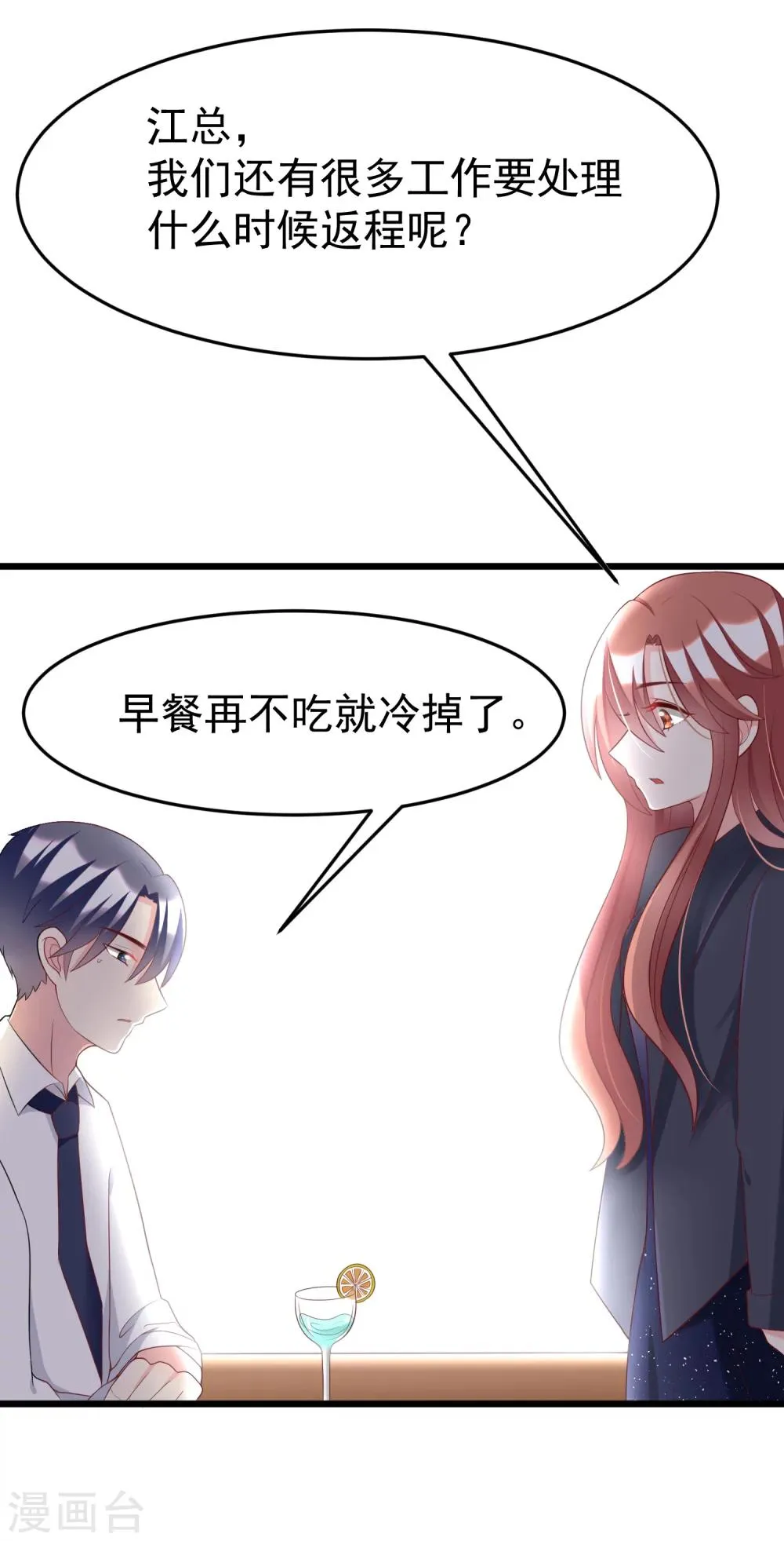 第60话 男人的嘴，骗人的鬼 第8页